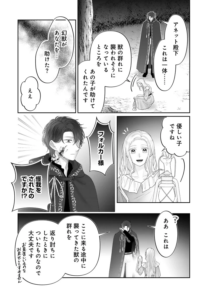 虐げられ王女に転生しましたが、竜神の加護を持つ最強騎士様に愛されて幸せです 第8話 - 15