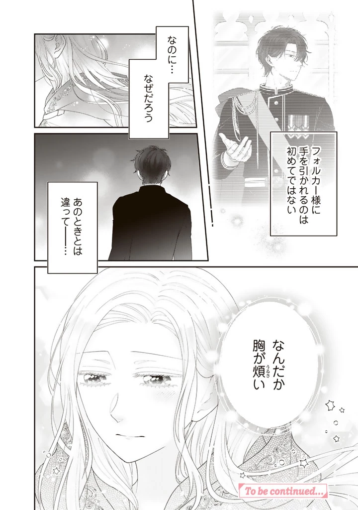 虐げられ王女に転生しましたが、竜神の加護を持つ最強騎士様に愛されて幸せです 第8話 - 20