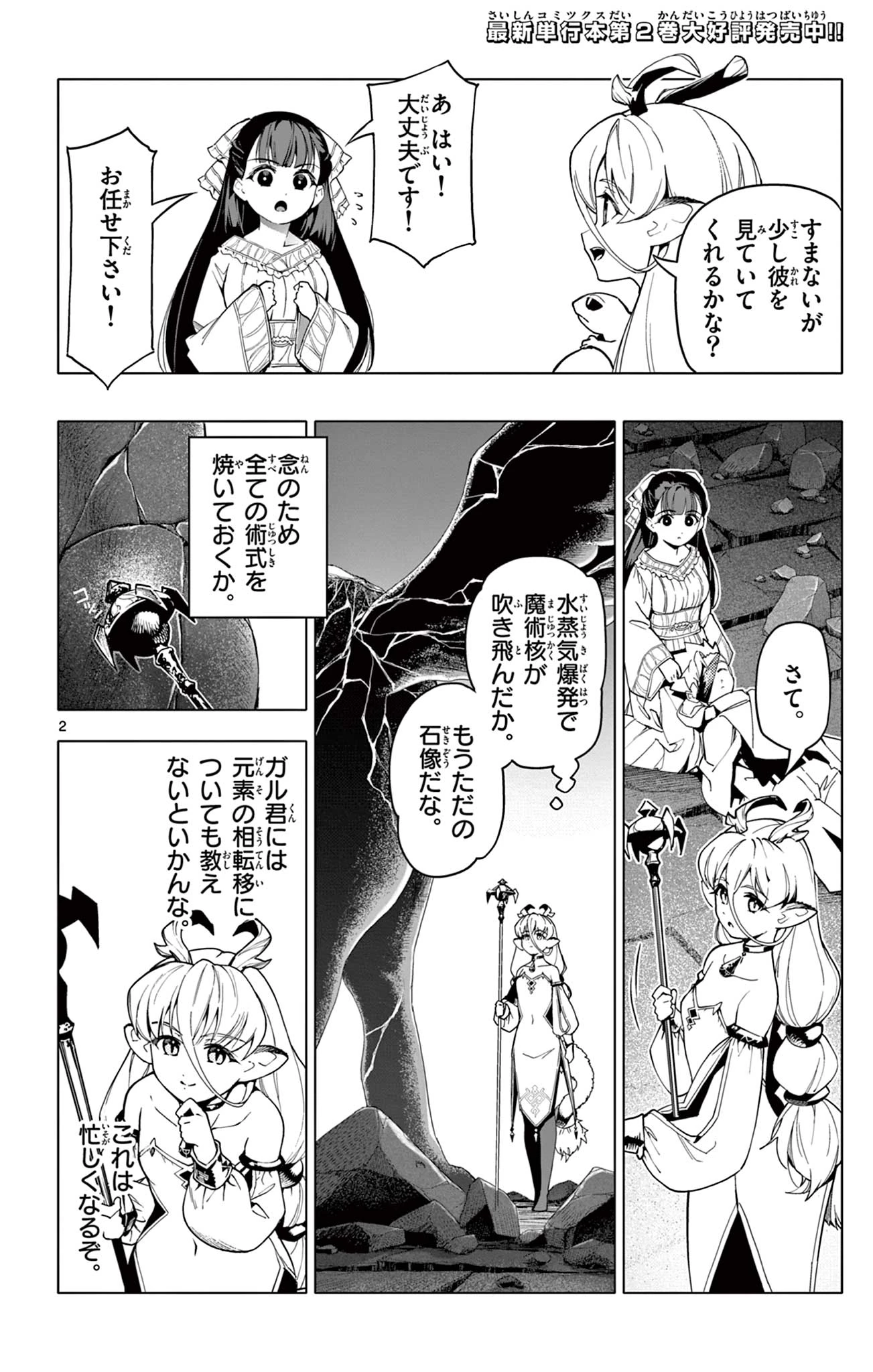 ロードマギアの弟子 第28話 - 2