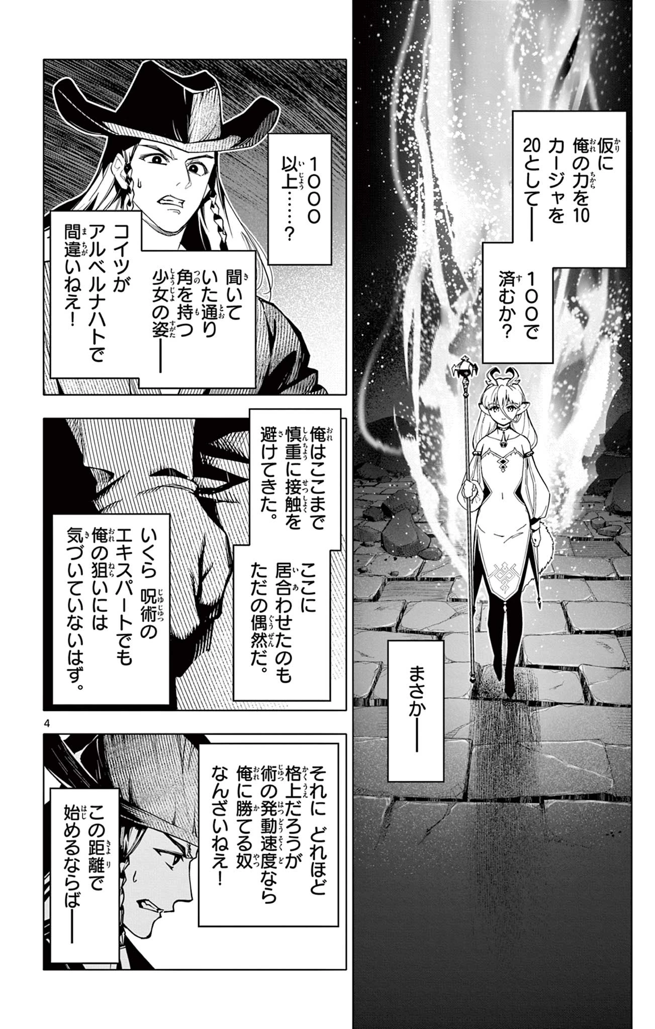 ロードマギアの弟子 第28話 - 4