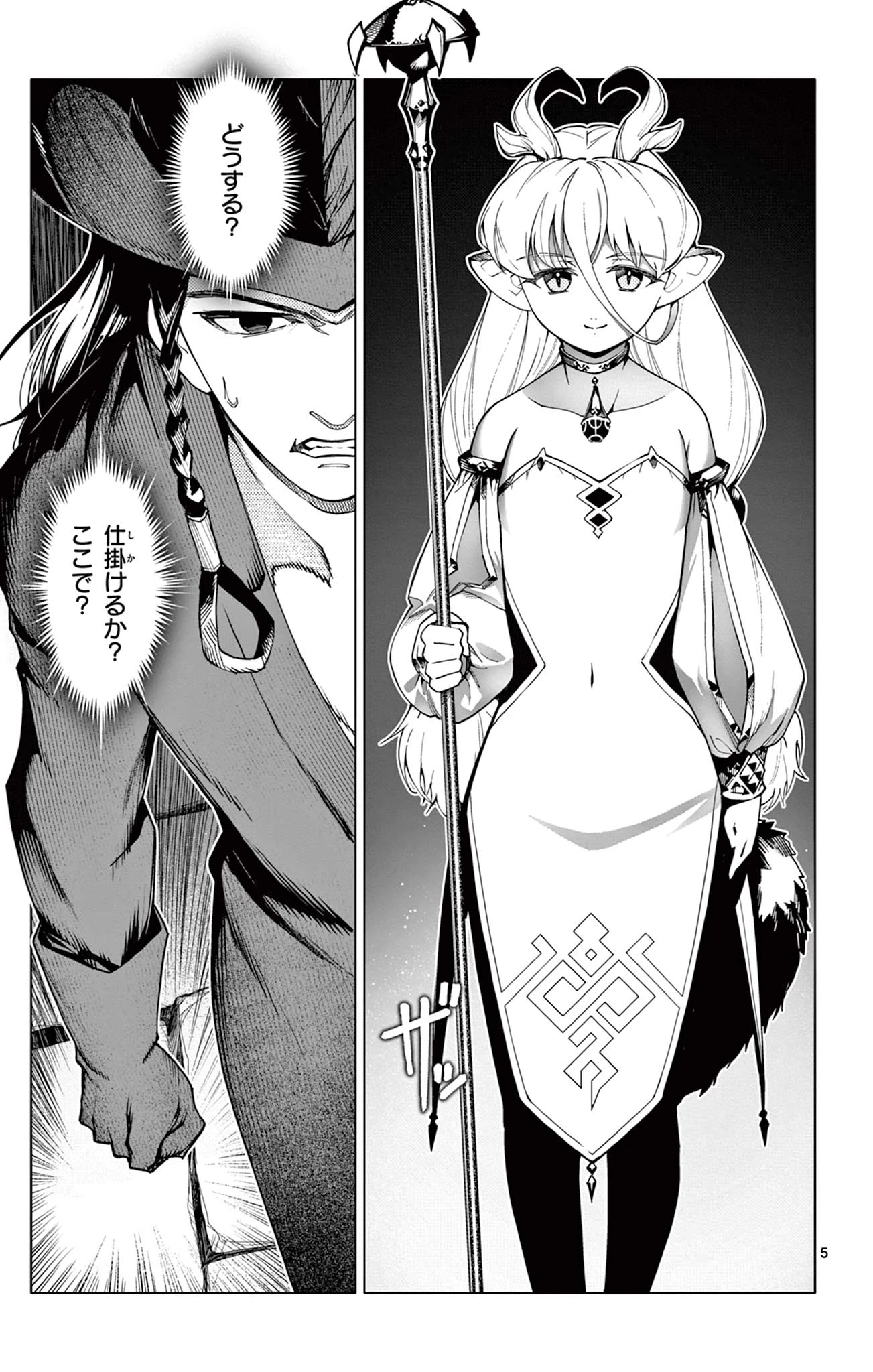 ロードマギアの弟子 第28話 - 5