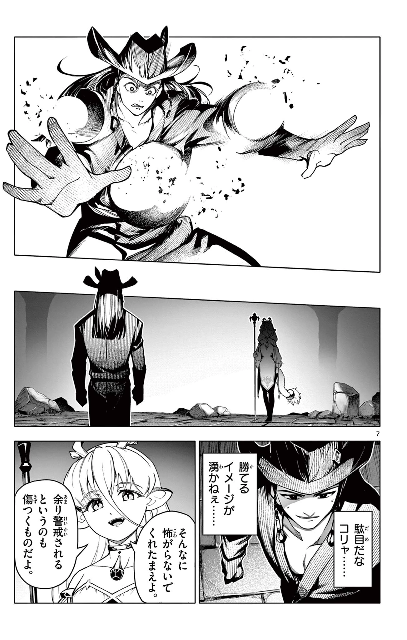 ロードマギアの弟子 第28話 - 7