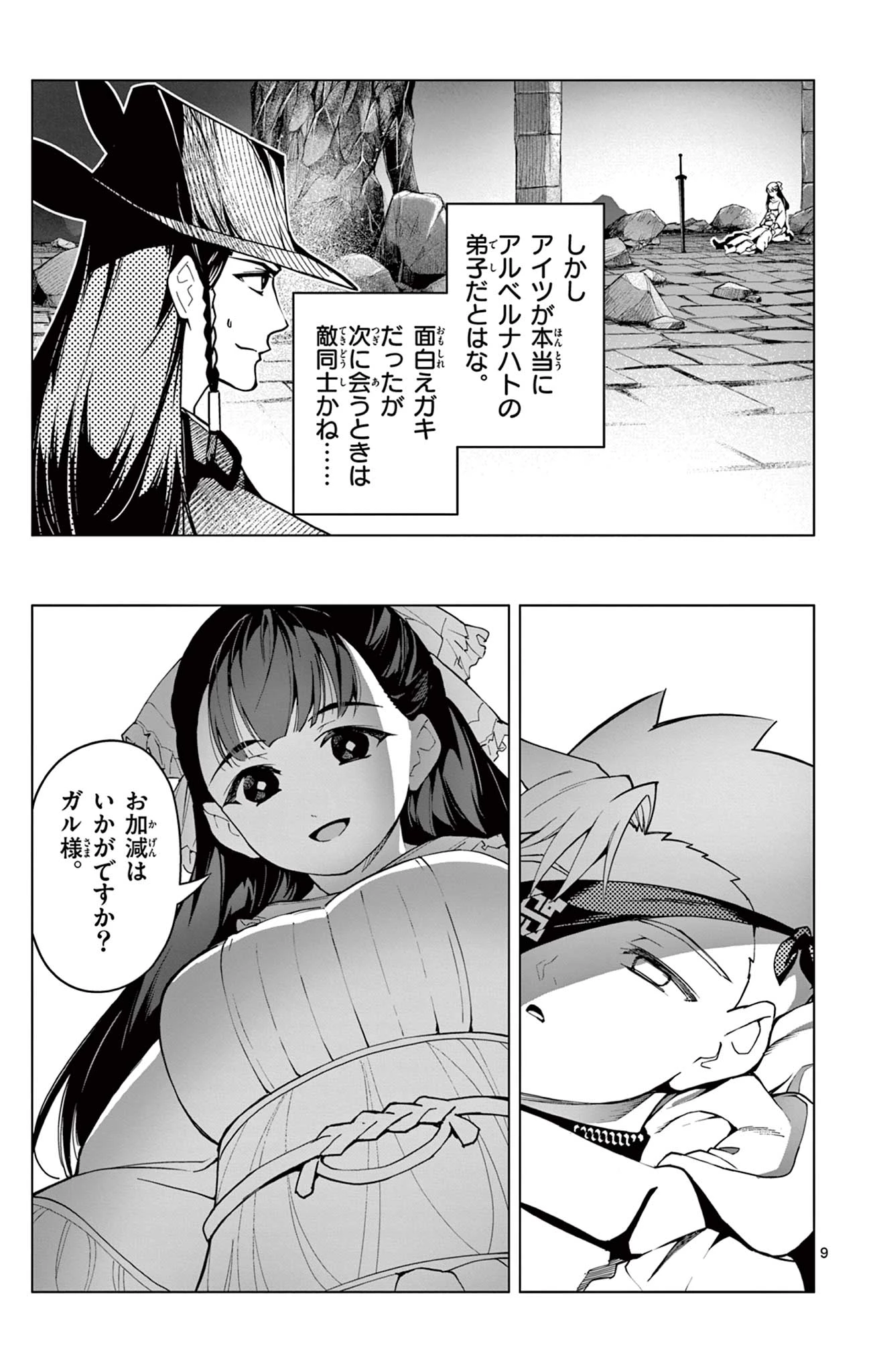 ロードマギアの弟子 第28話 - 9