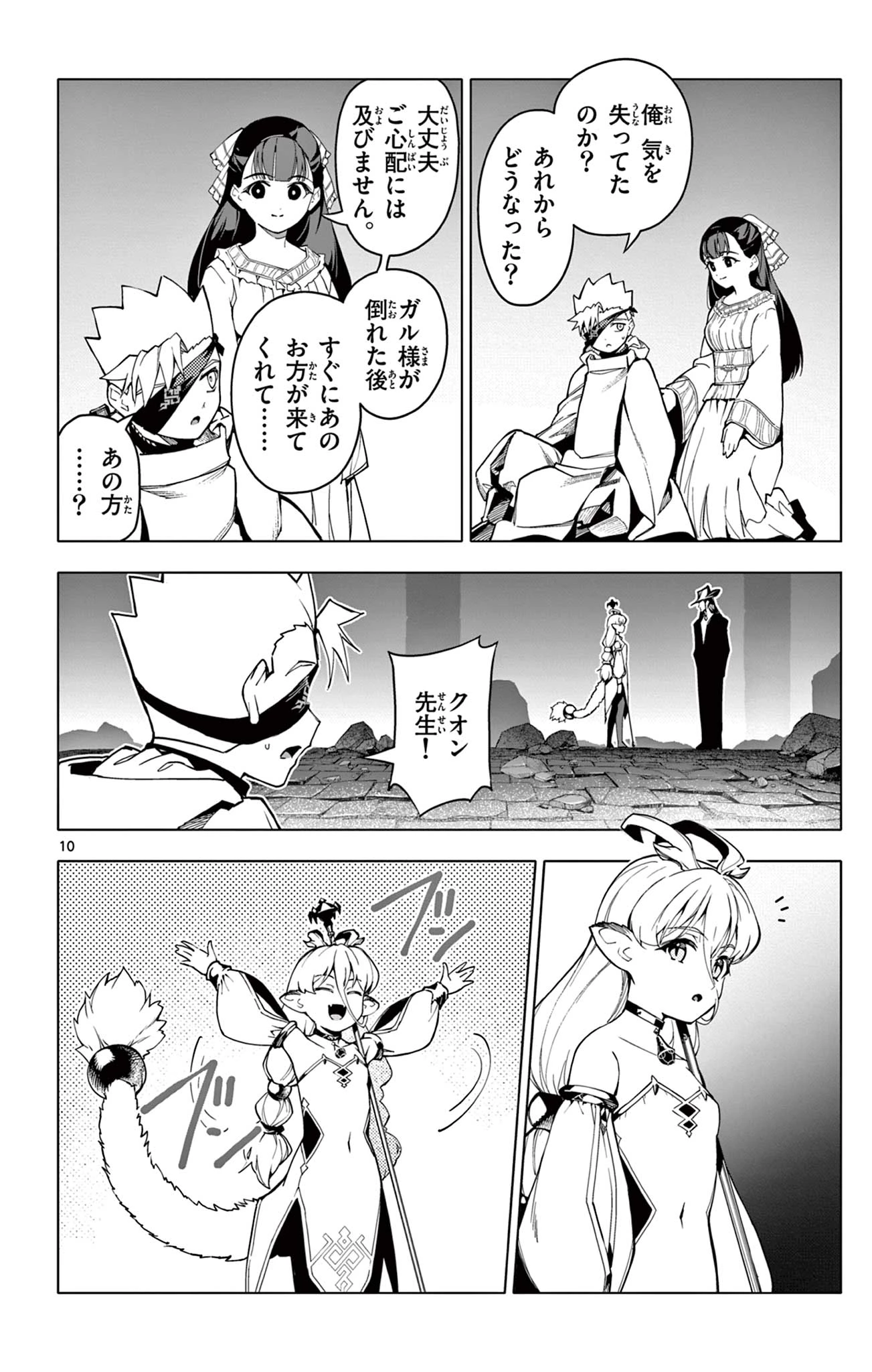 ロードマギアの弟子 第28話 - 10