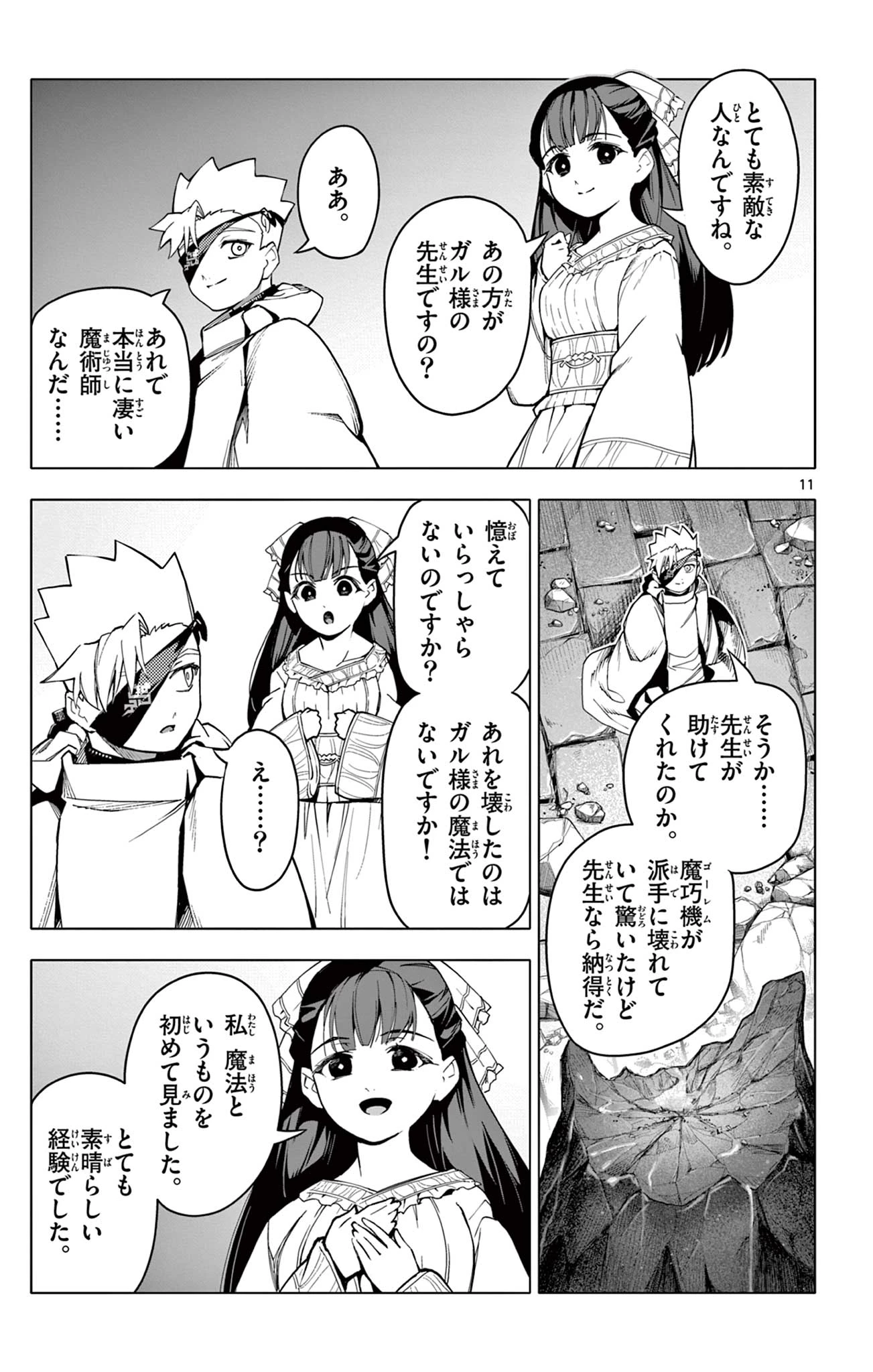 ロードマギアの弟子 第28話 - 11