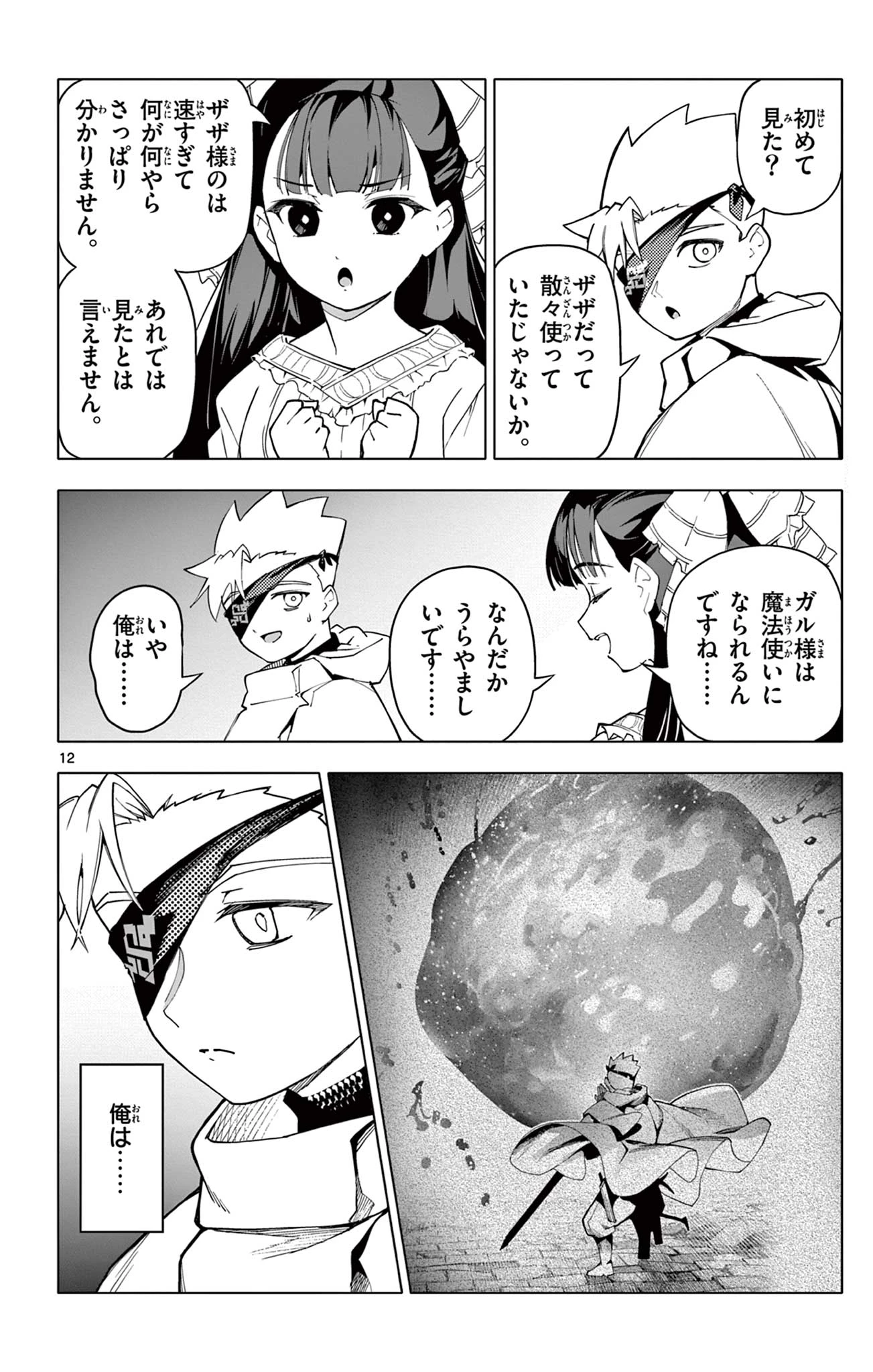 ロードマギアの弟子 第28話 - 12