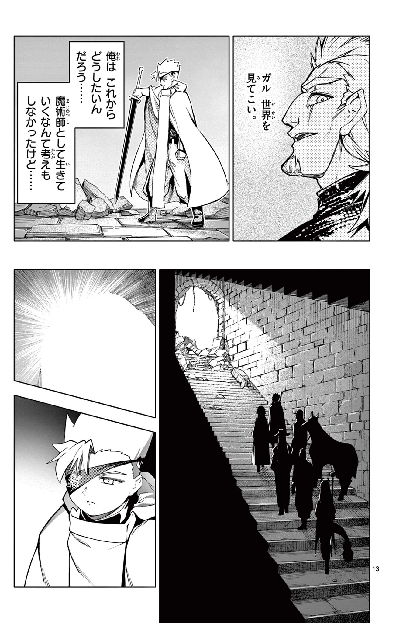 ロードマギアの弟子 第28話 - 13