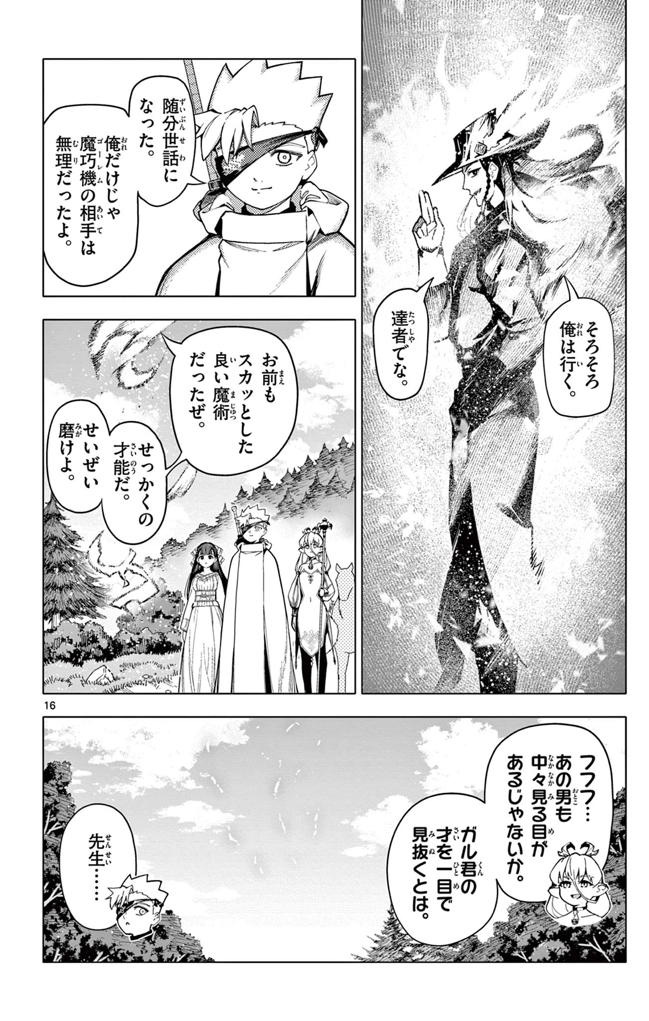 ロードマギアの弟子 第28話 - 16