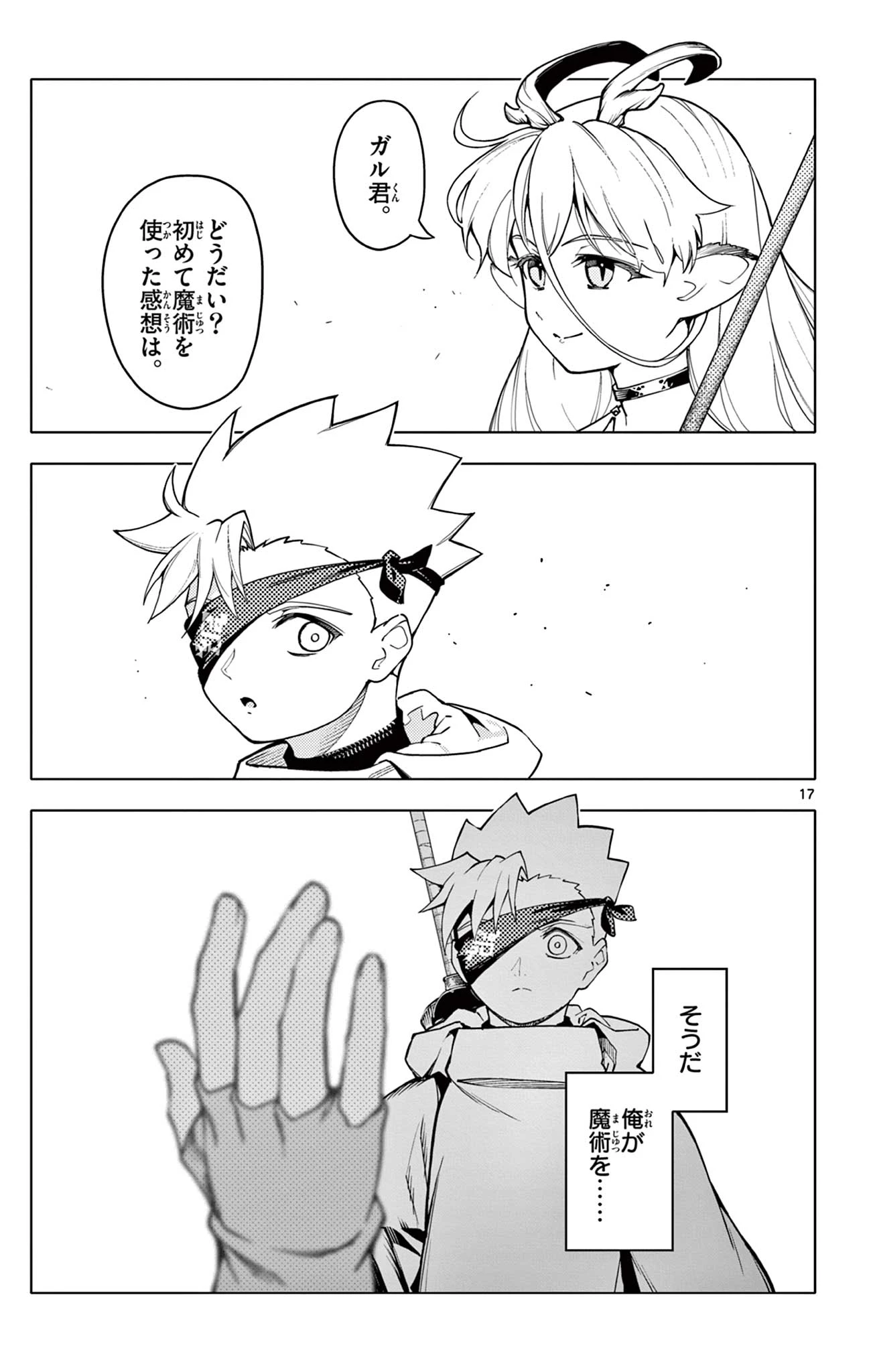 ロードマギアの弟子 第28話 - 17