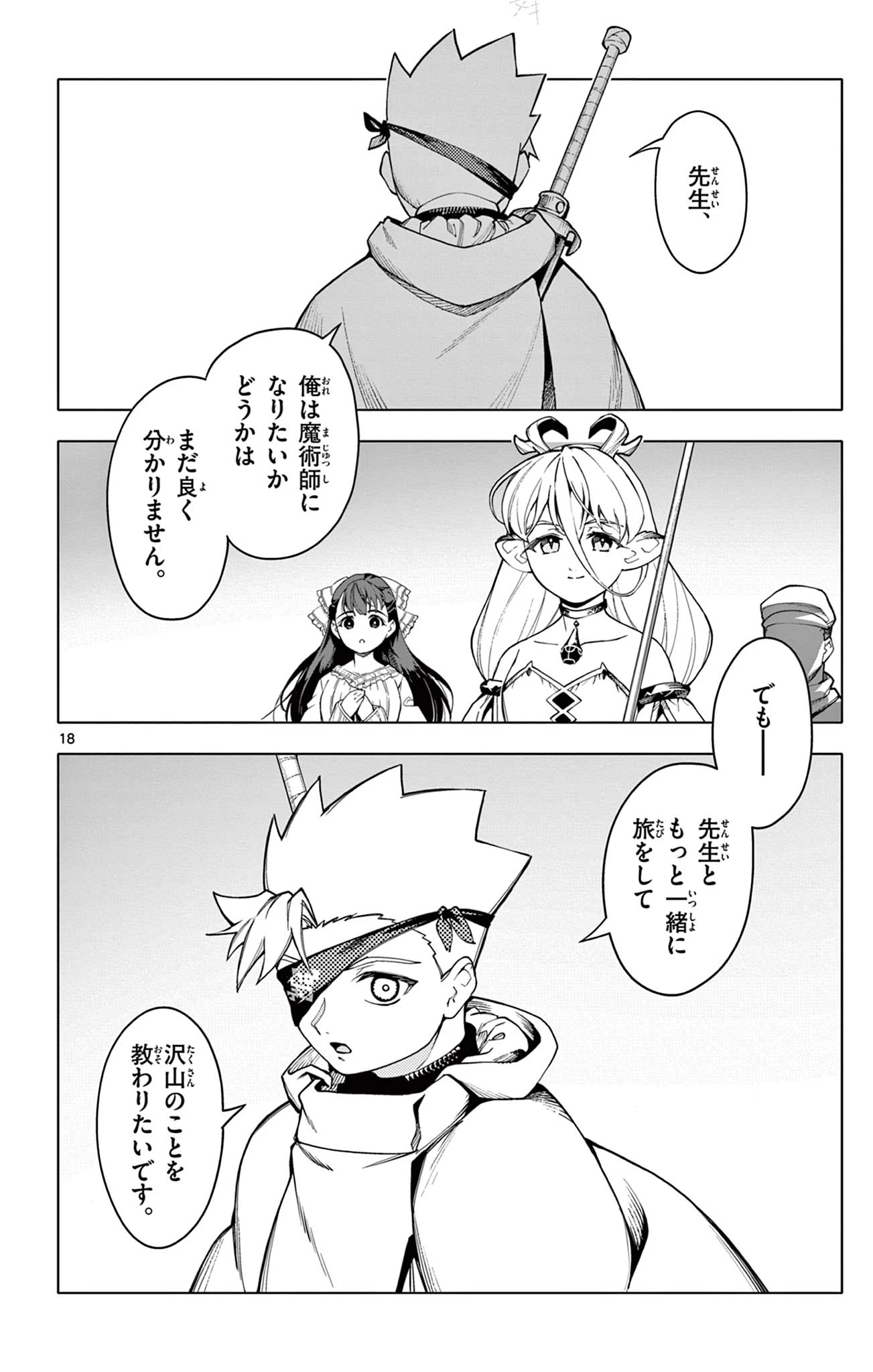 ロードマギアの弟子 第28話 - 18