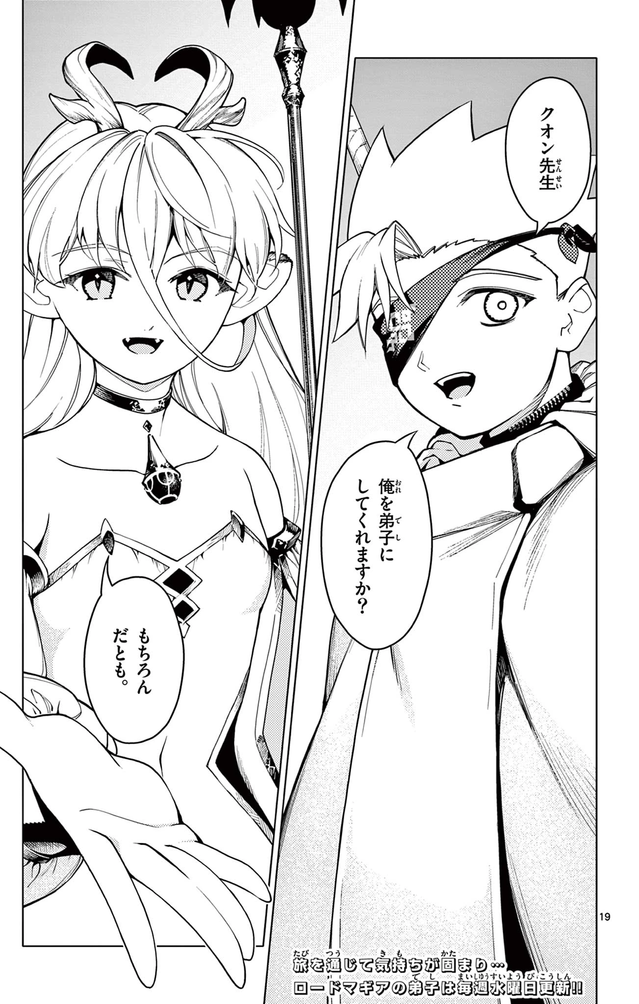 ロードマギアの弟子 第28話 - 19