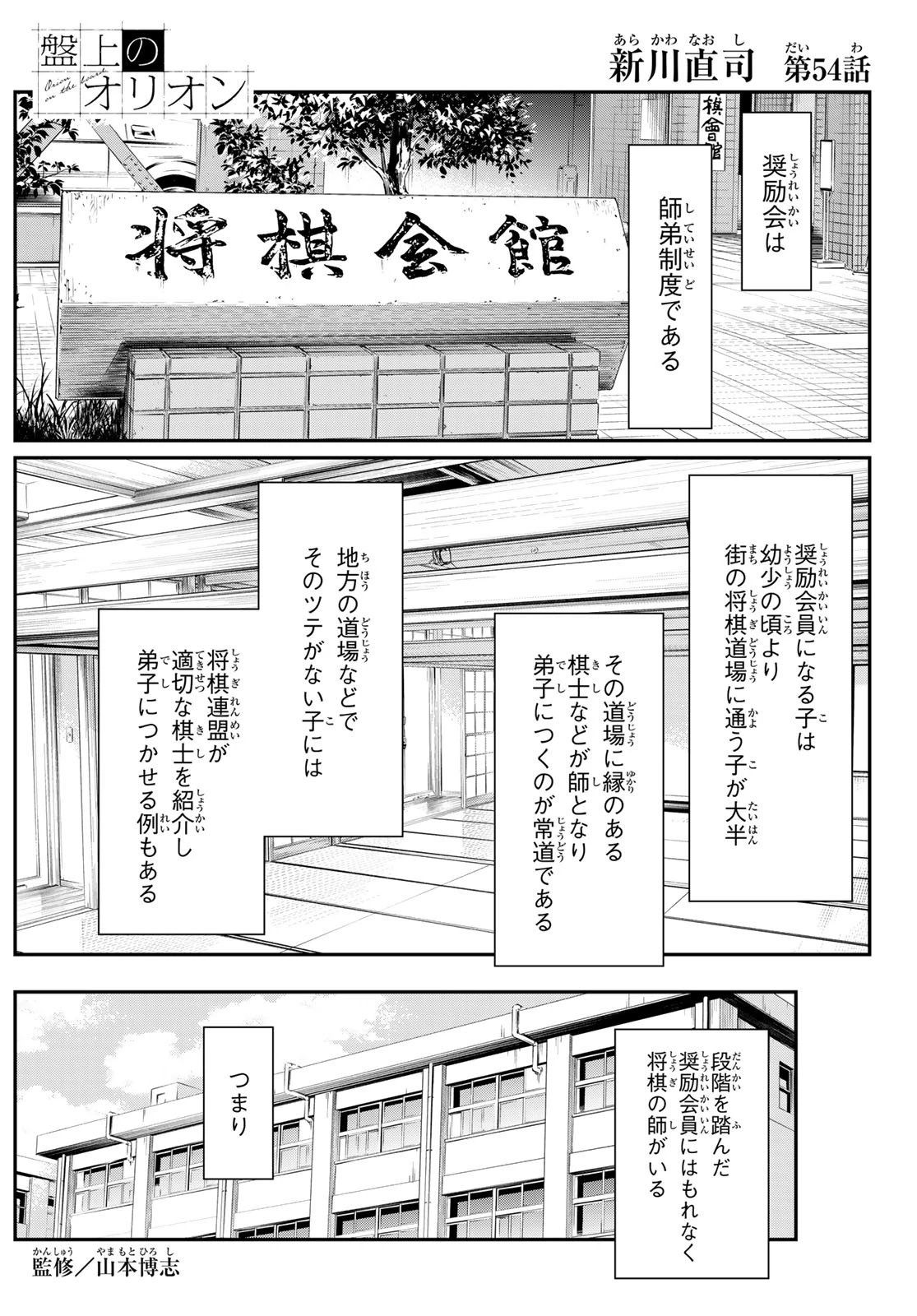 盤上のオリオン 第54話 - 1