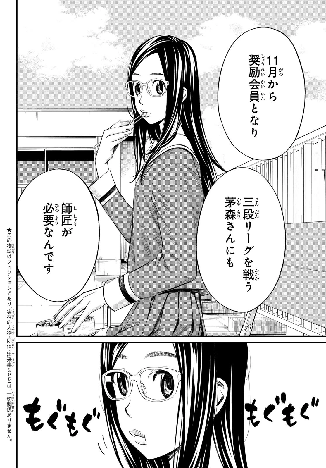 盤上のオリオン 第54話 - 2