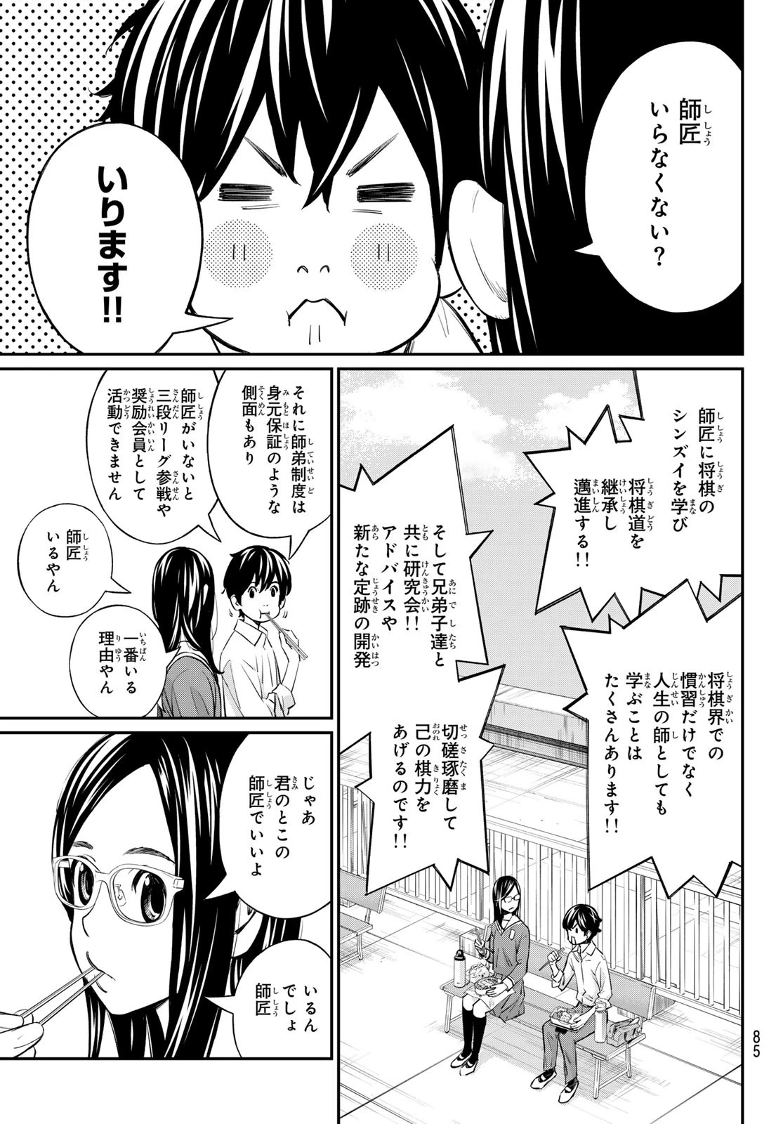 盤上のオリオン 第54話 - 3