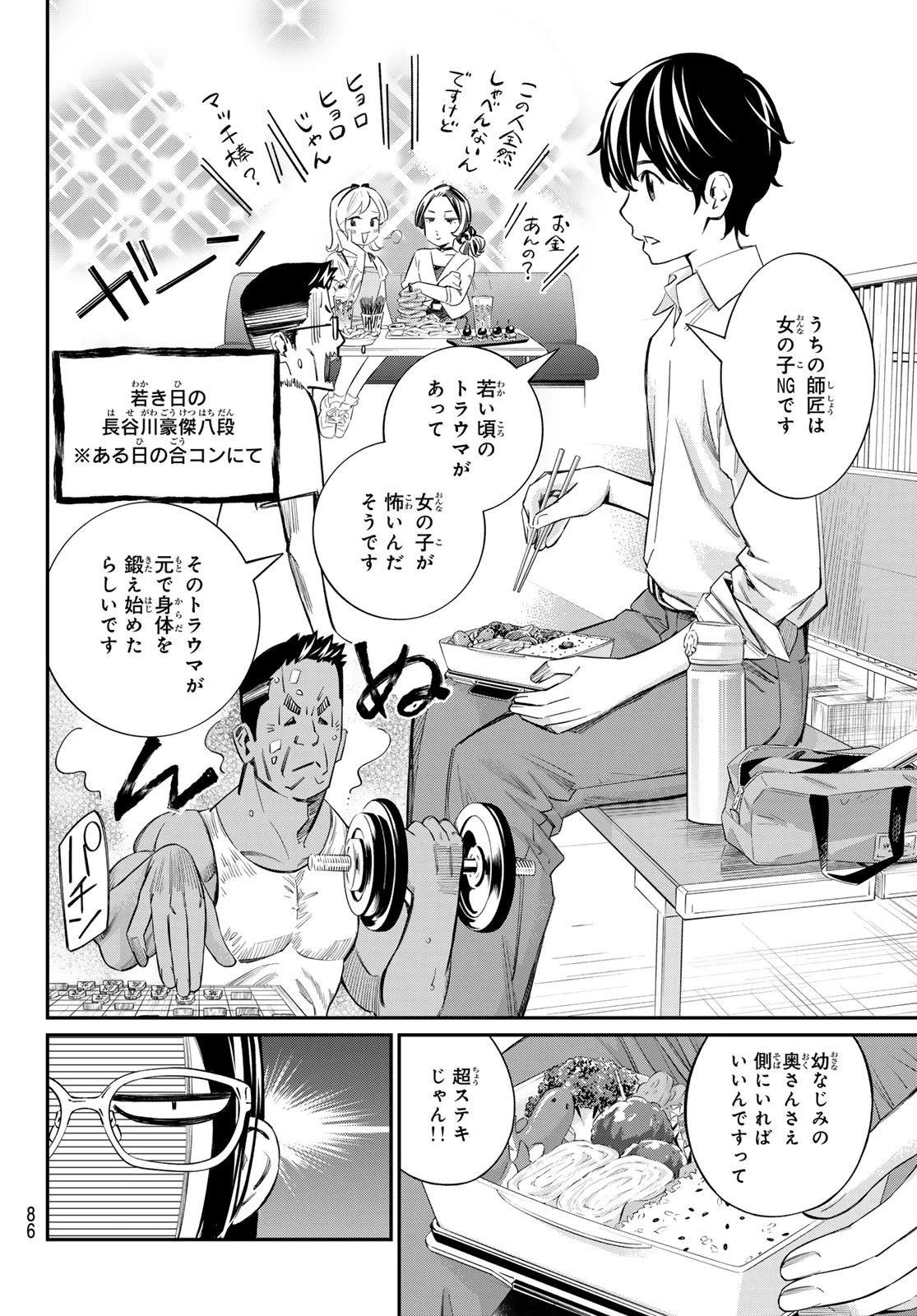 盤上のオリオン 第54話 - 4