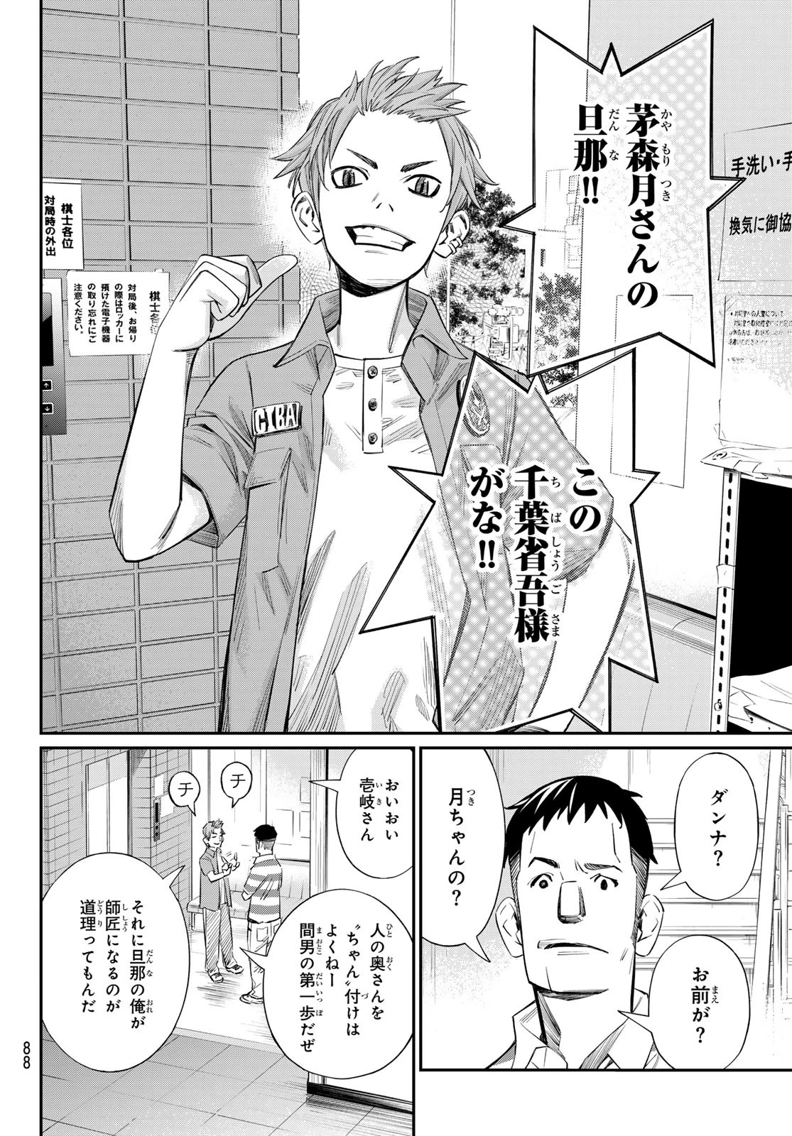 盤上のオリオン 第54話 - 6