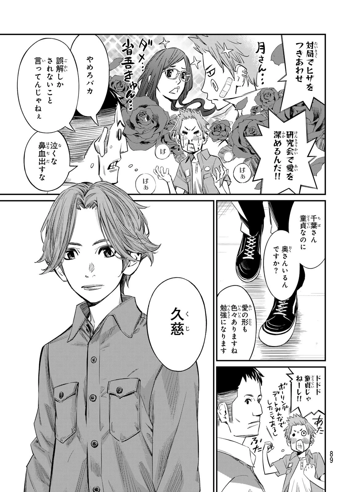 盤上のオリオン 第54話 - 7