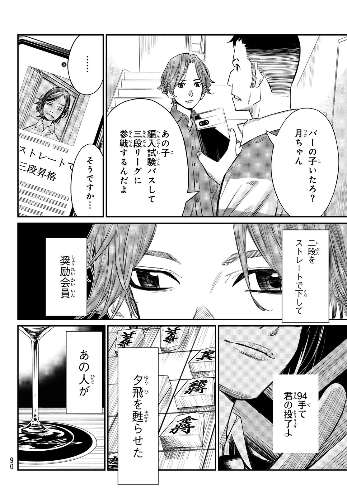 盤上のオリオン 第54話 - 8