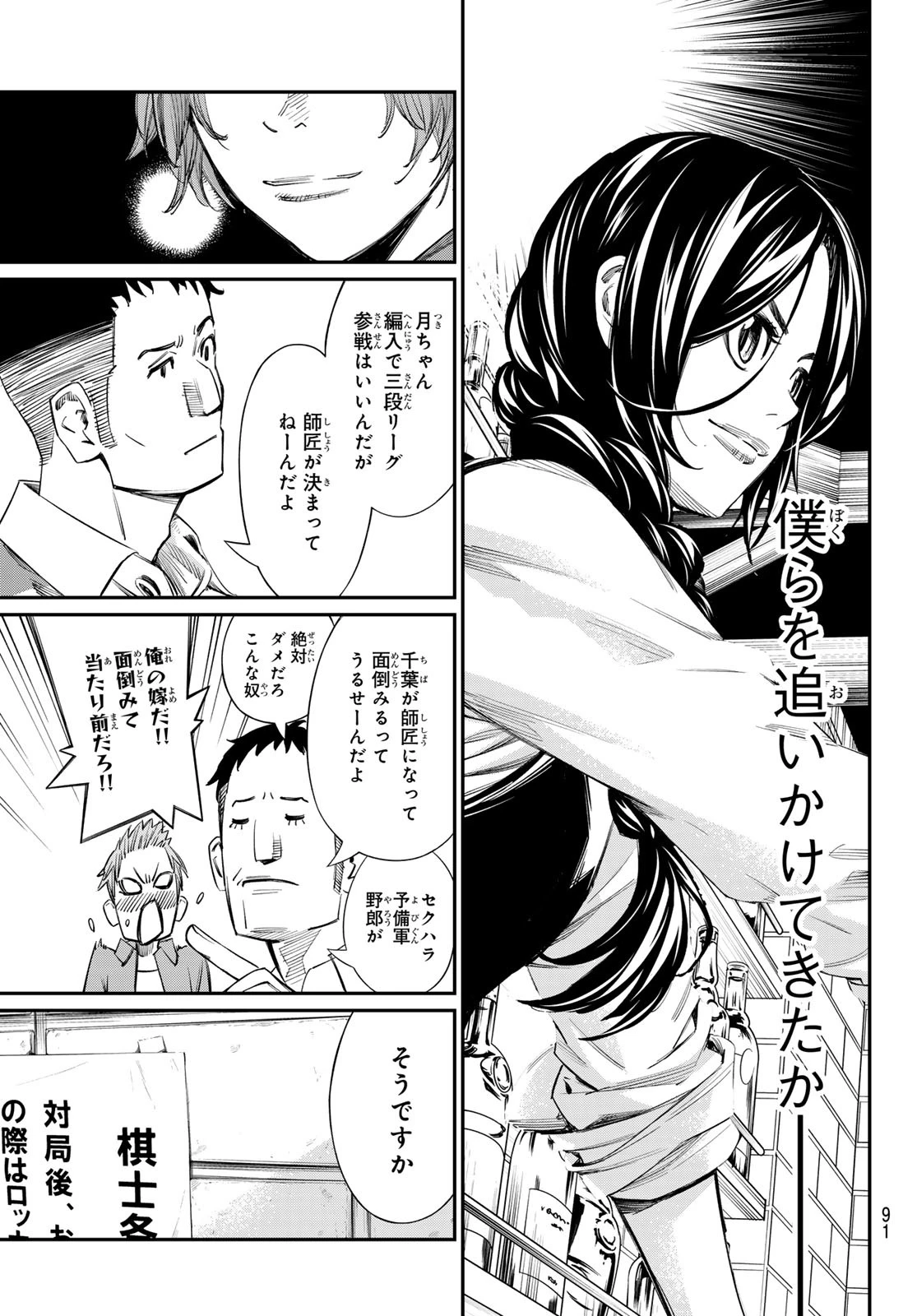 盤上のオリオン 第54話 - 9