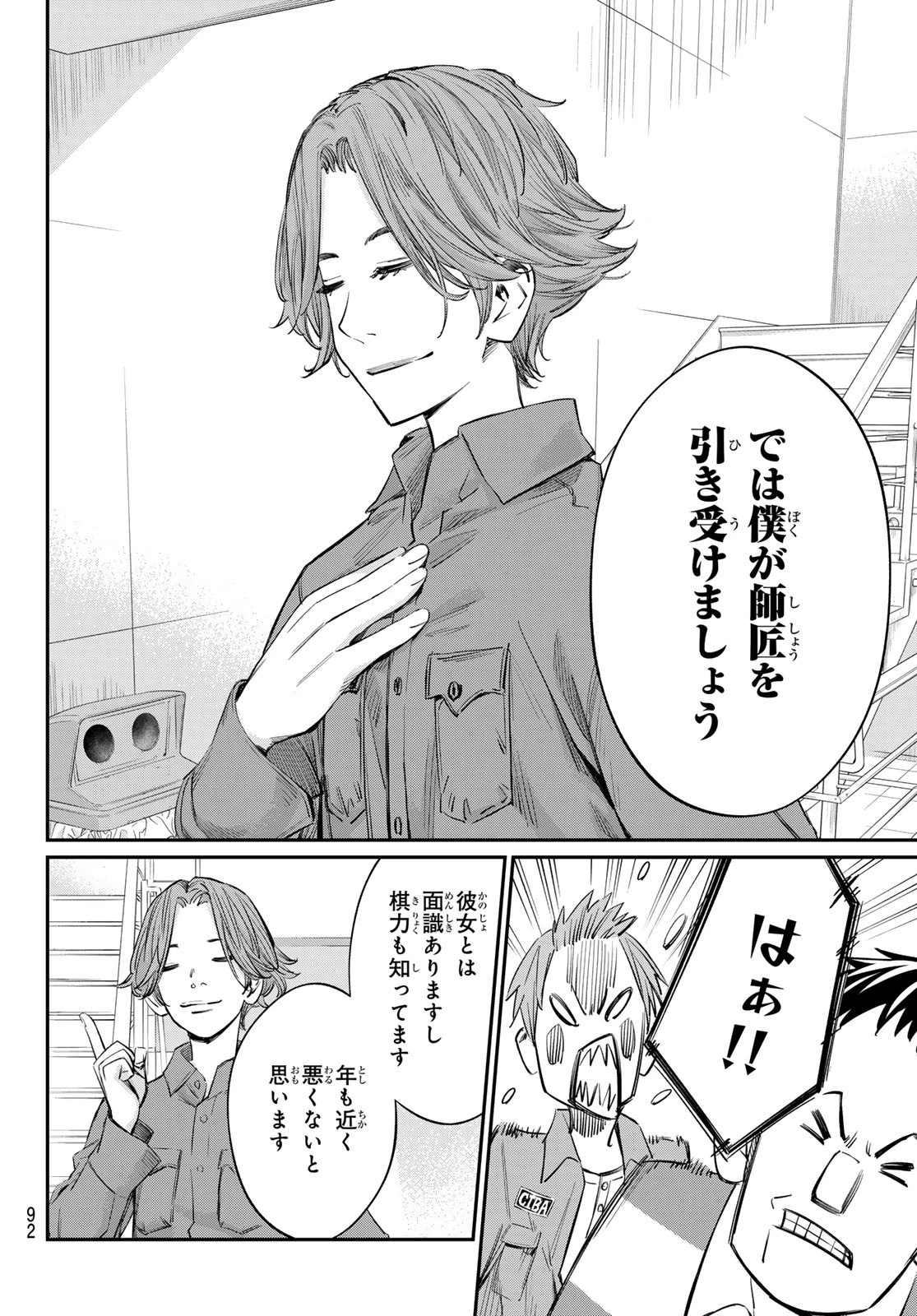 盤上のオリオン 第54話 - 10