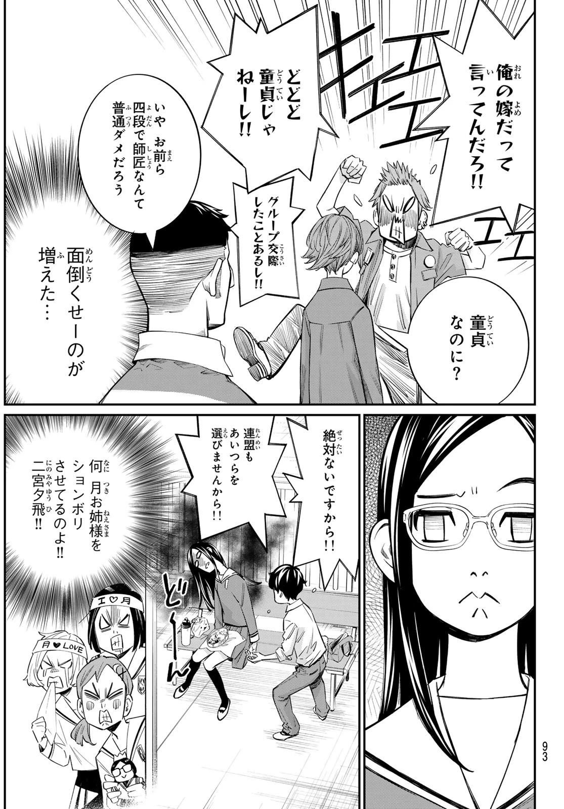 盤上のオリオン 第54話 - 11