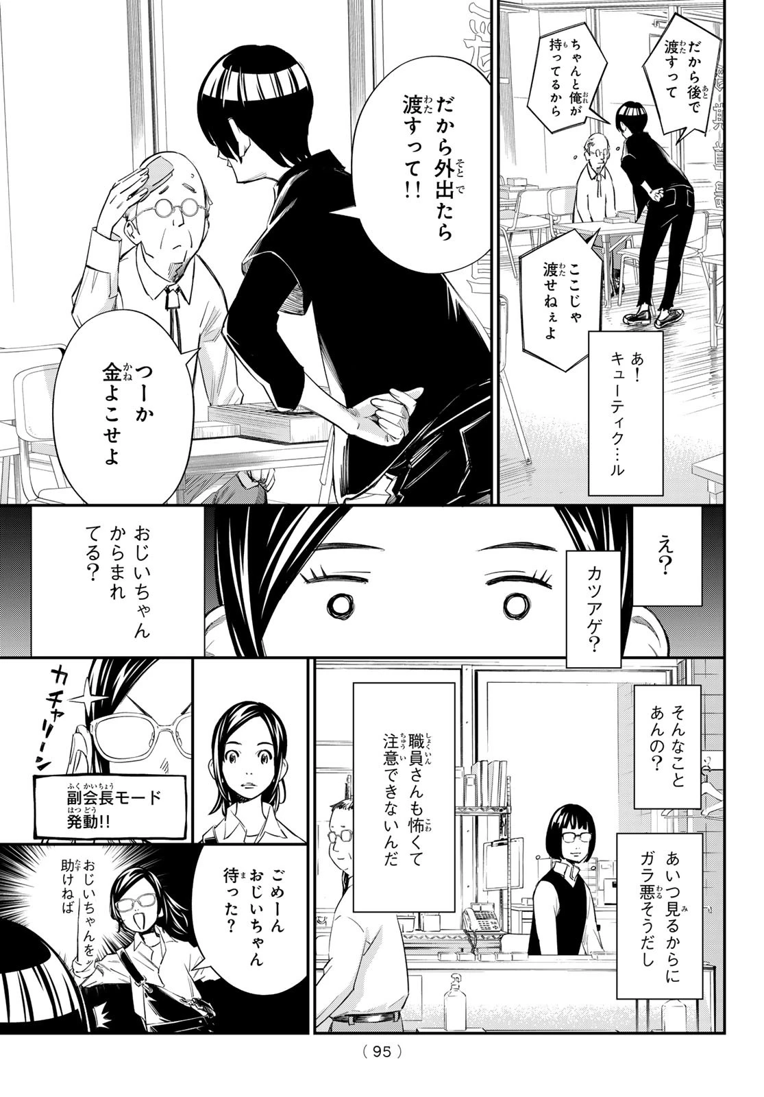 盤上のオリオン 第54話 - 13