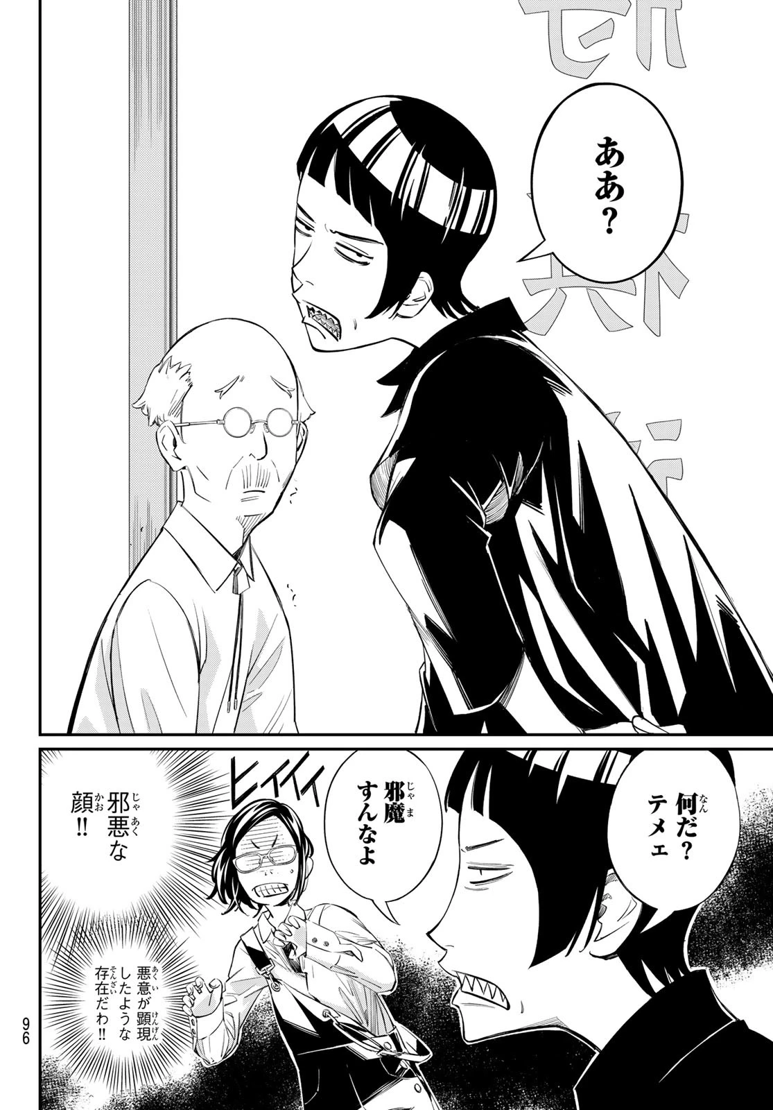 盤上のオリオン 第54話 - 14