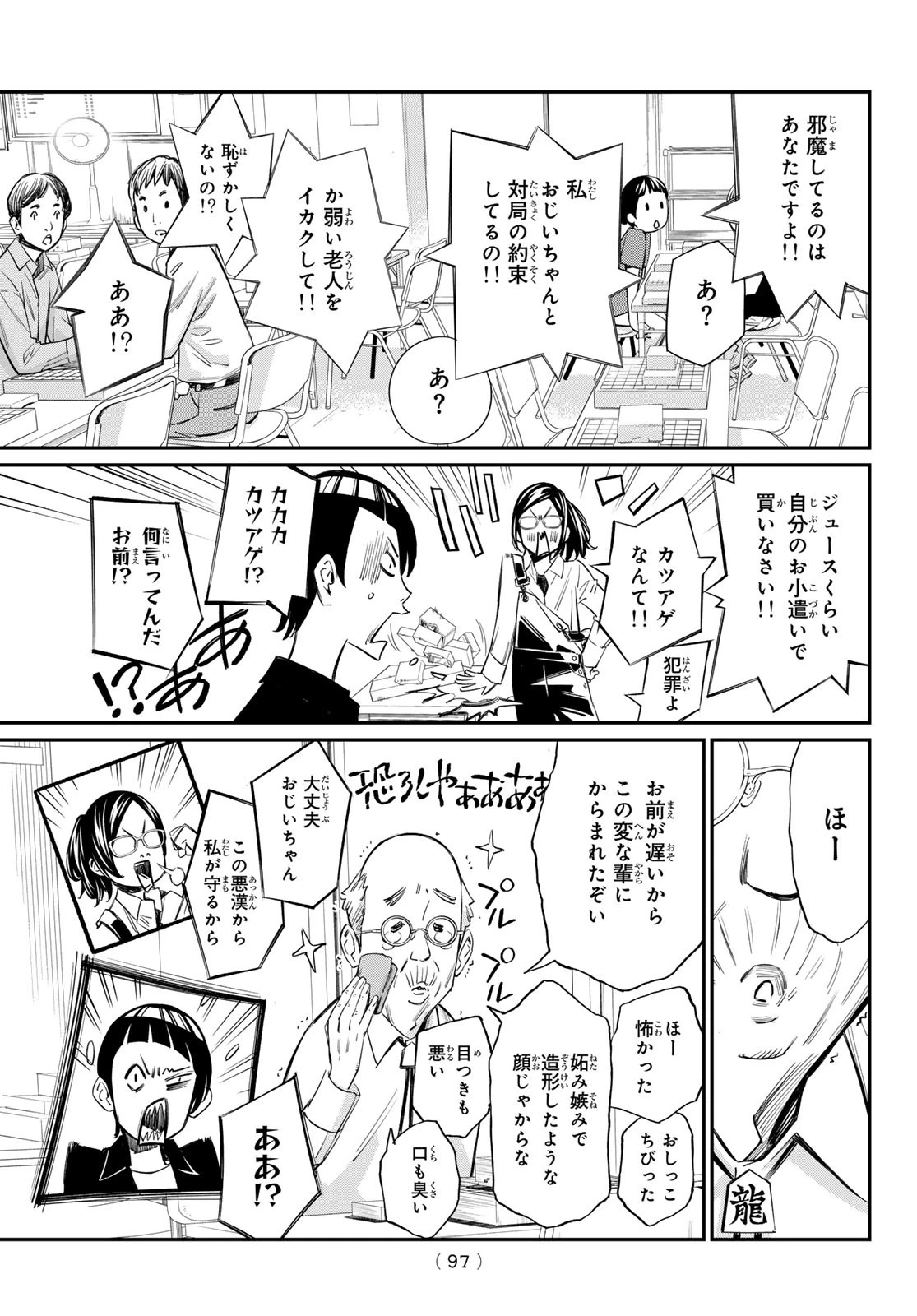 盤上のオリオン 第54話 - 15