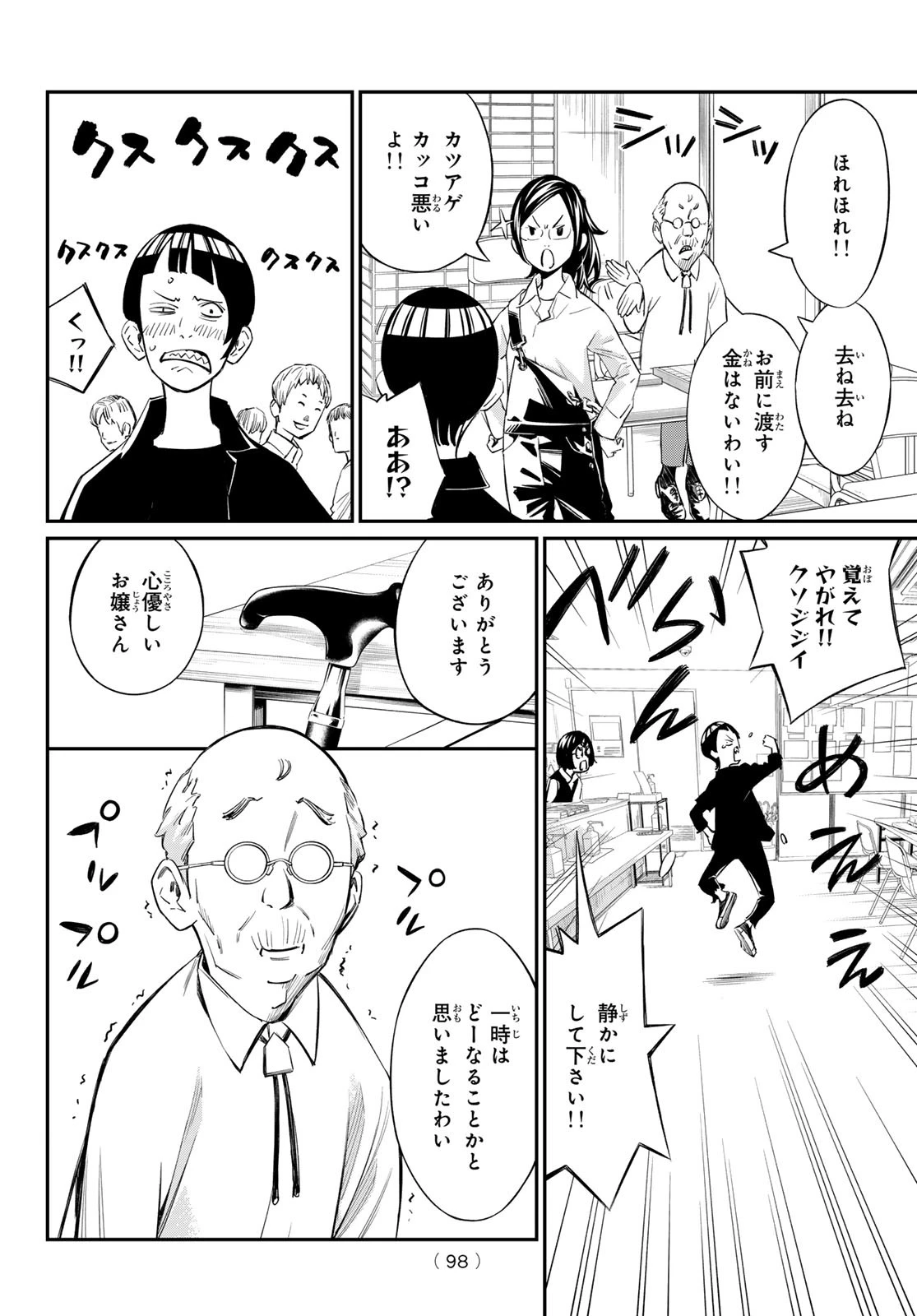 盤上のオリオン 第54話 - 16