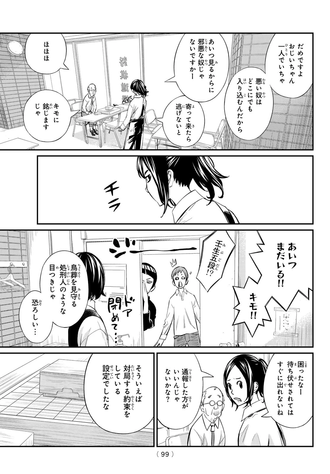 盤上のオリオン 第54話 - 17