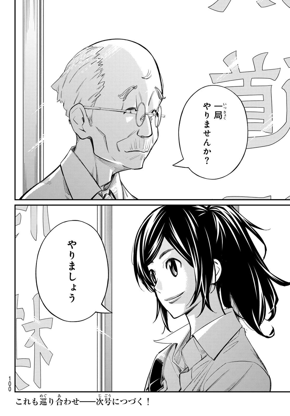 盤上のオリオン 第54話 - 18