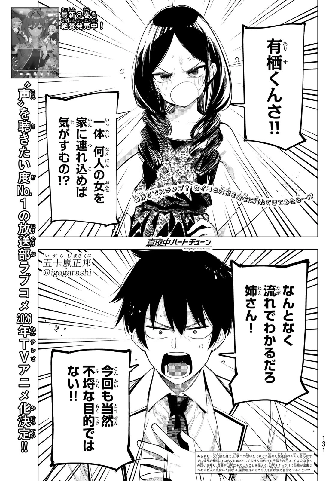 真夜中ハートチューン 第71話 - 1