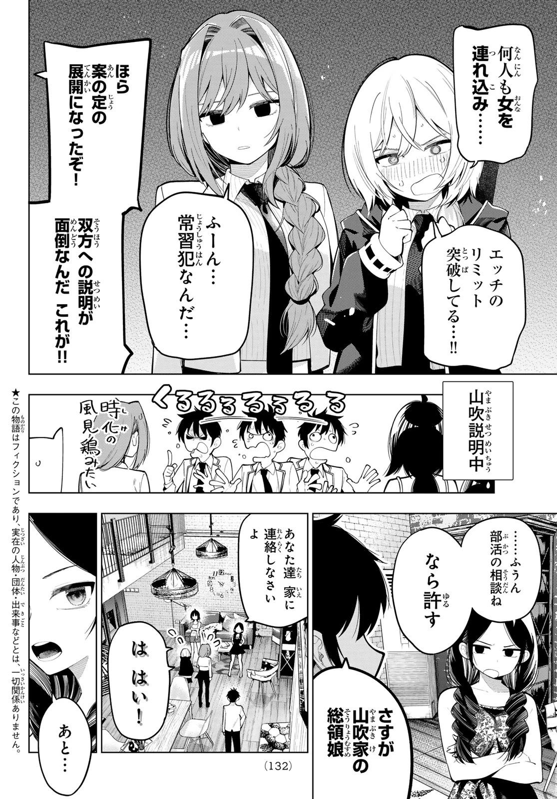 真夜中ハートチューン 第71話 - 2