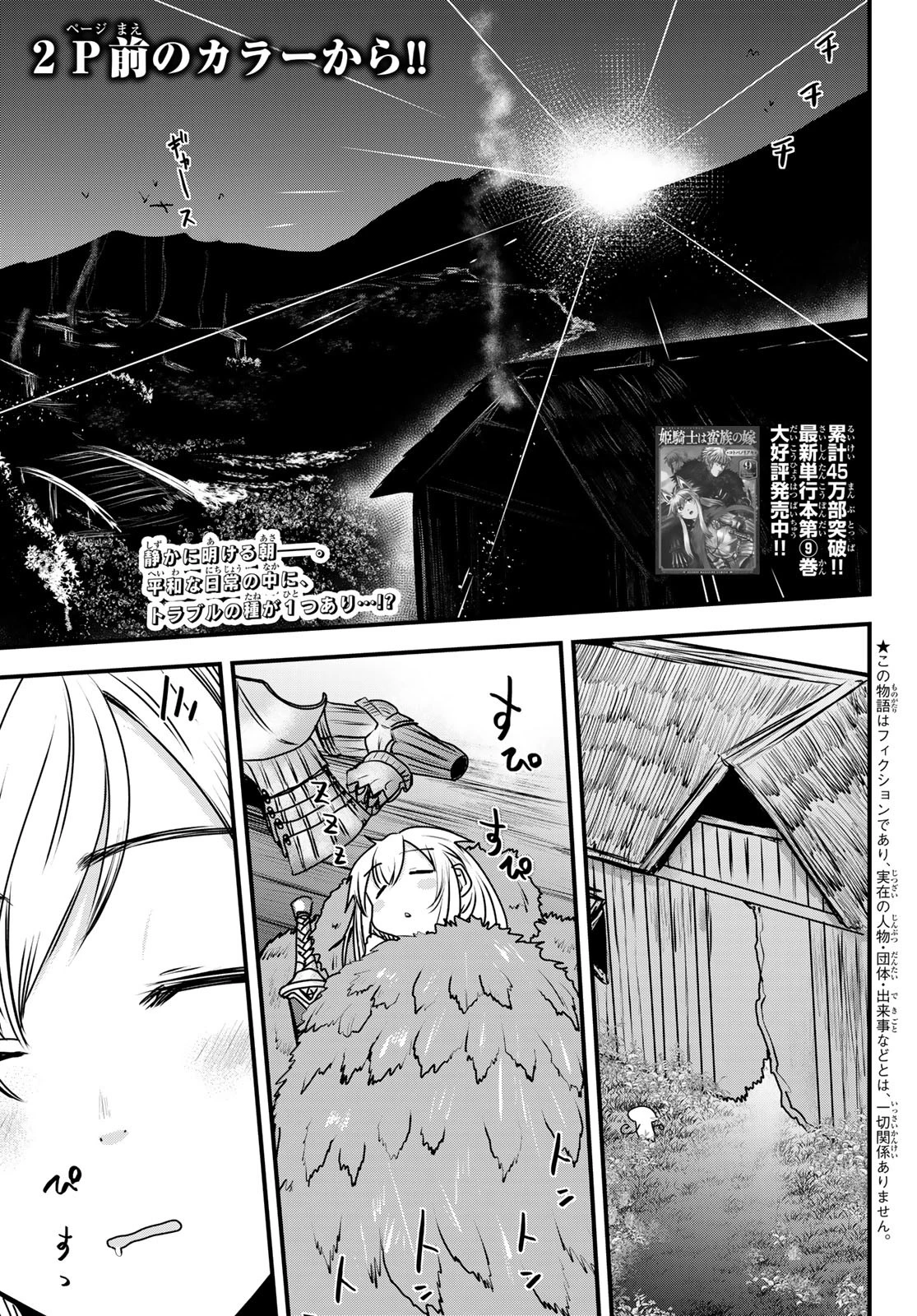 姫騎士は蛮族の嫁 第49話 - 2