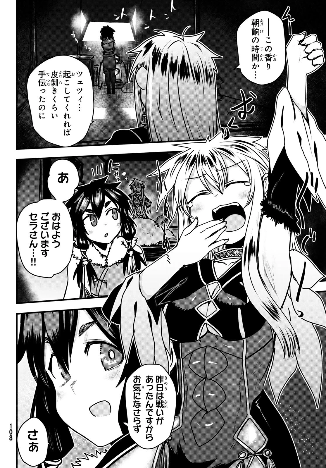 姫騎士は蛮族の嫁 第49話 - 3
