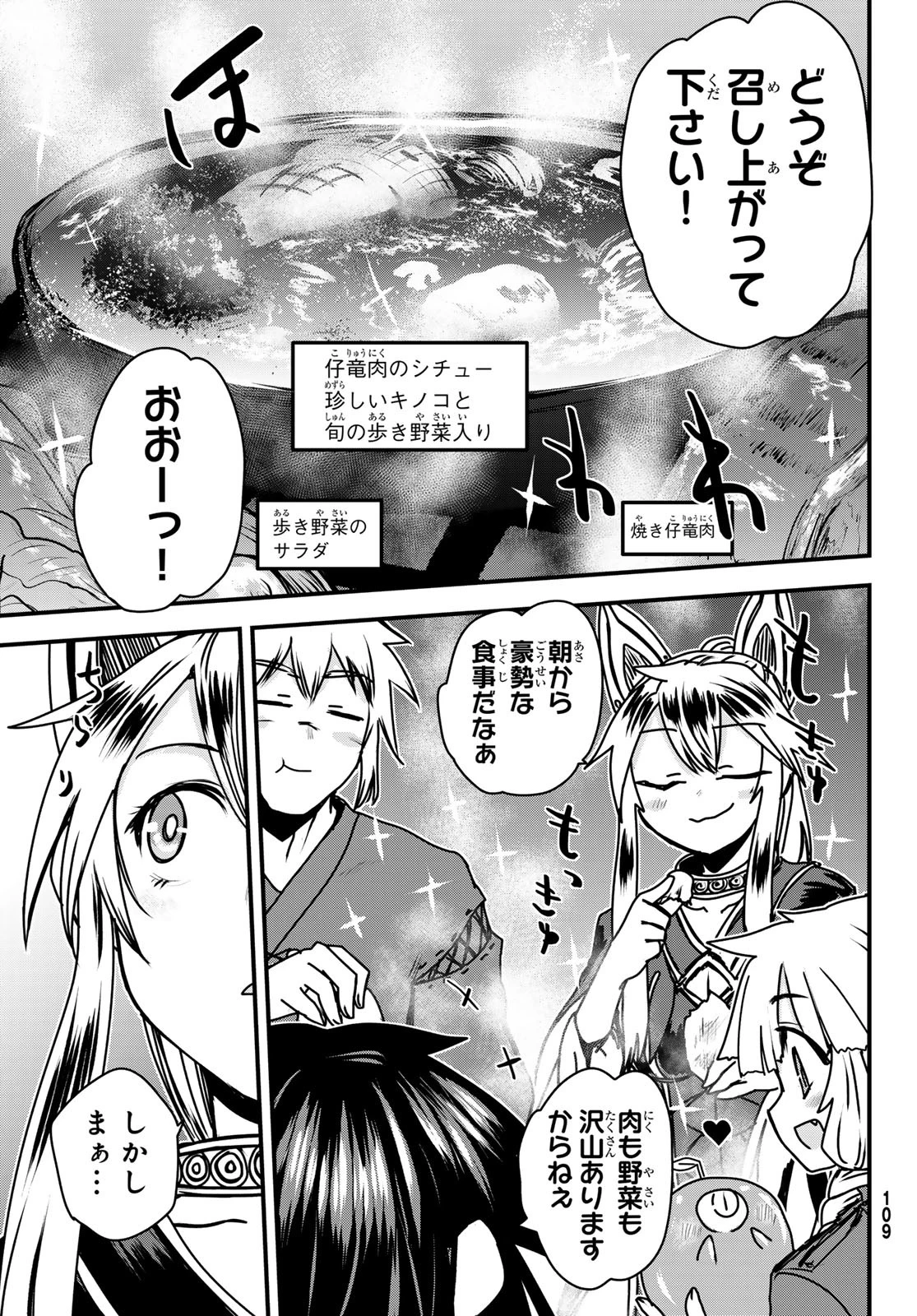 姫騎士は蛮族の嫁 第49話 - 4