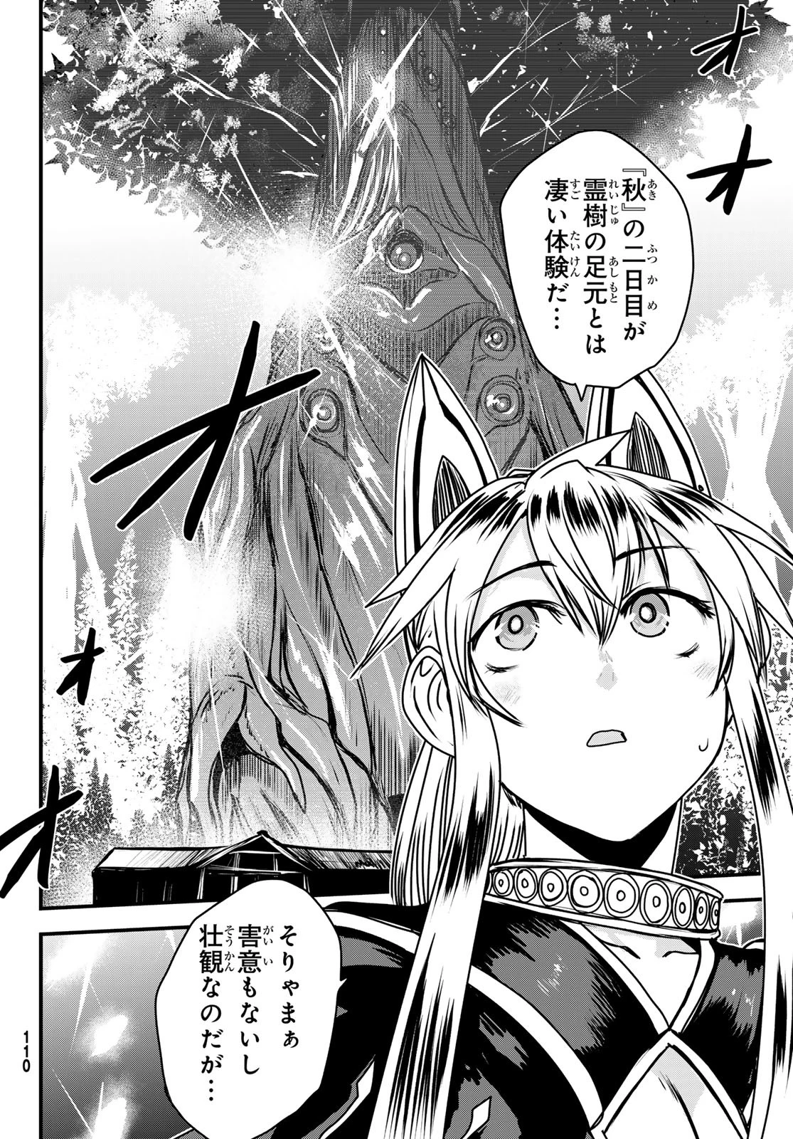 姫騎士は蛮族の嫁 第49話 - 5