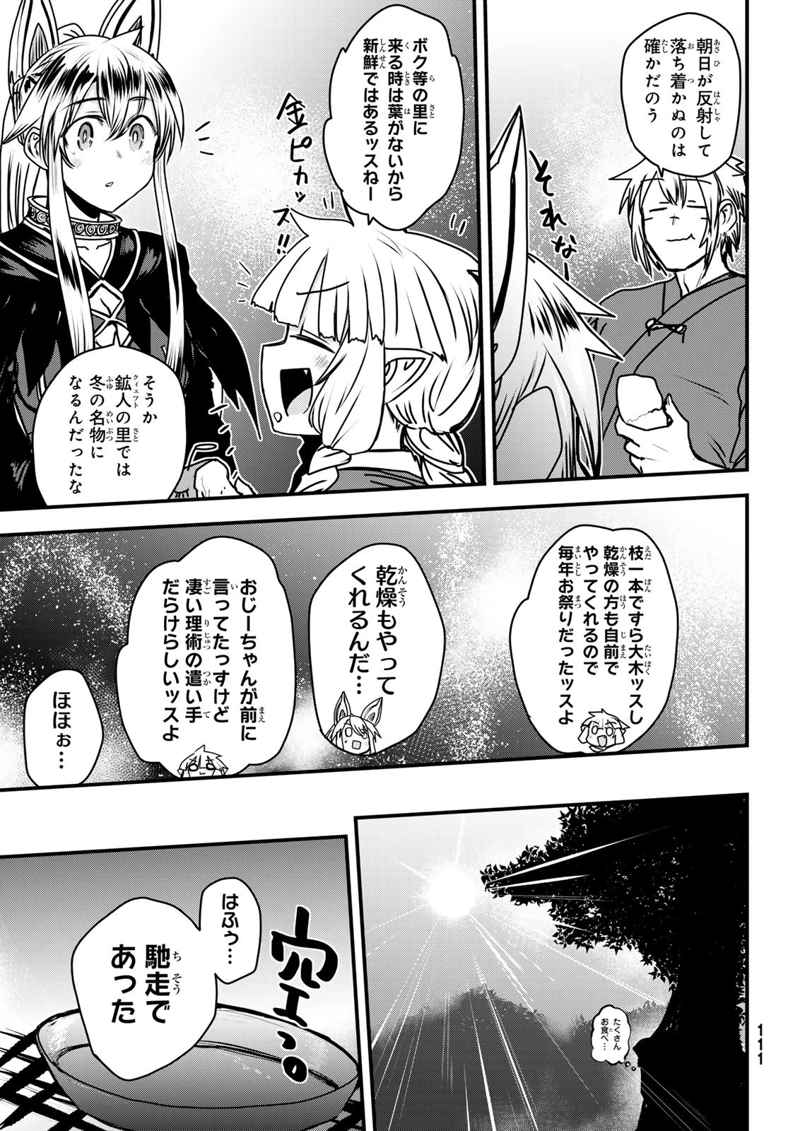 姫騎士は蛮族の嫁 第49話 - 6