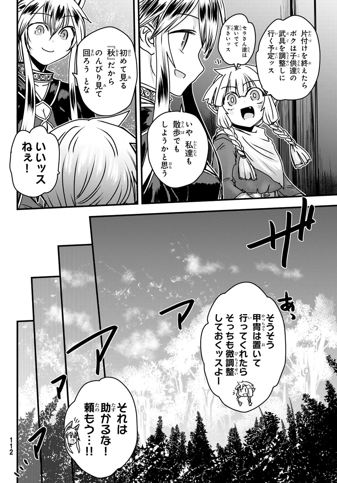 姫騎士は蛮族の嫁 第49話 - 7