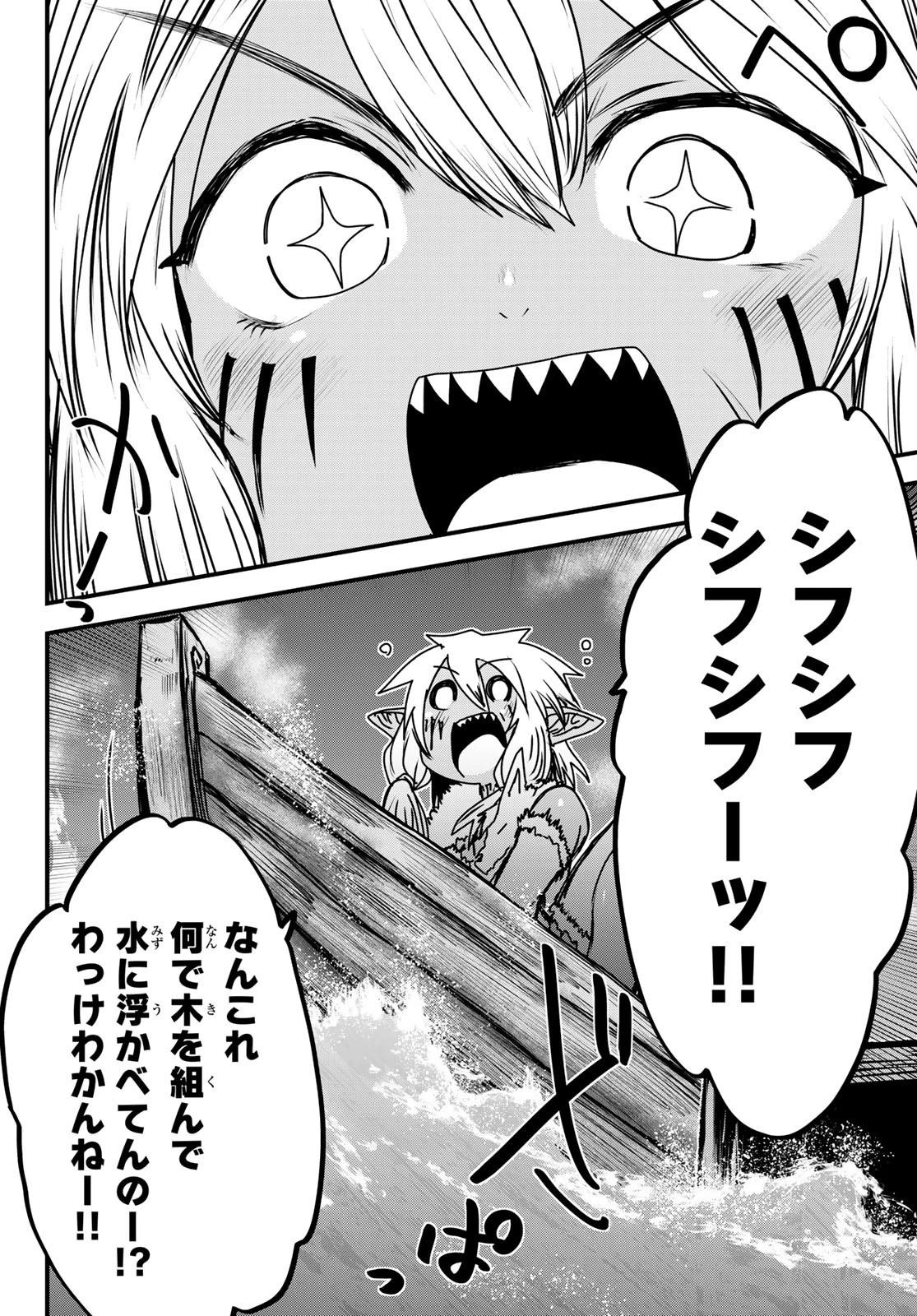 姫騎士は蛮族の嫁 第49話 - 9