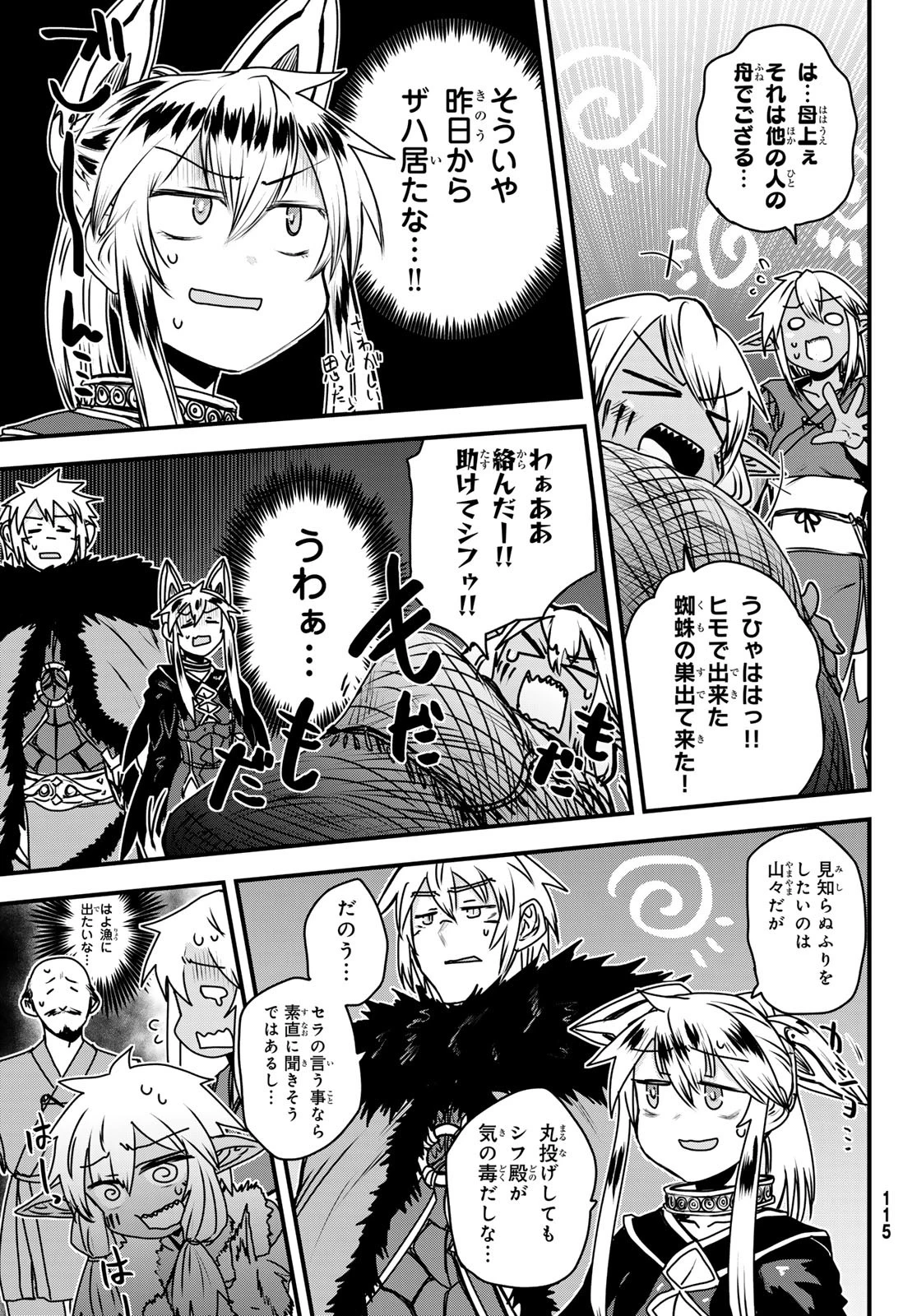 姫騎士は蛮族の嫁 第49話 - 10