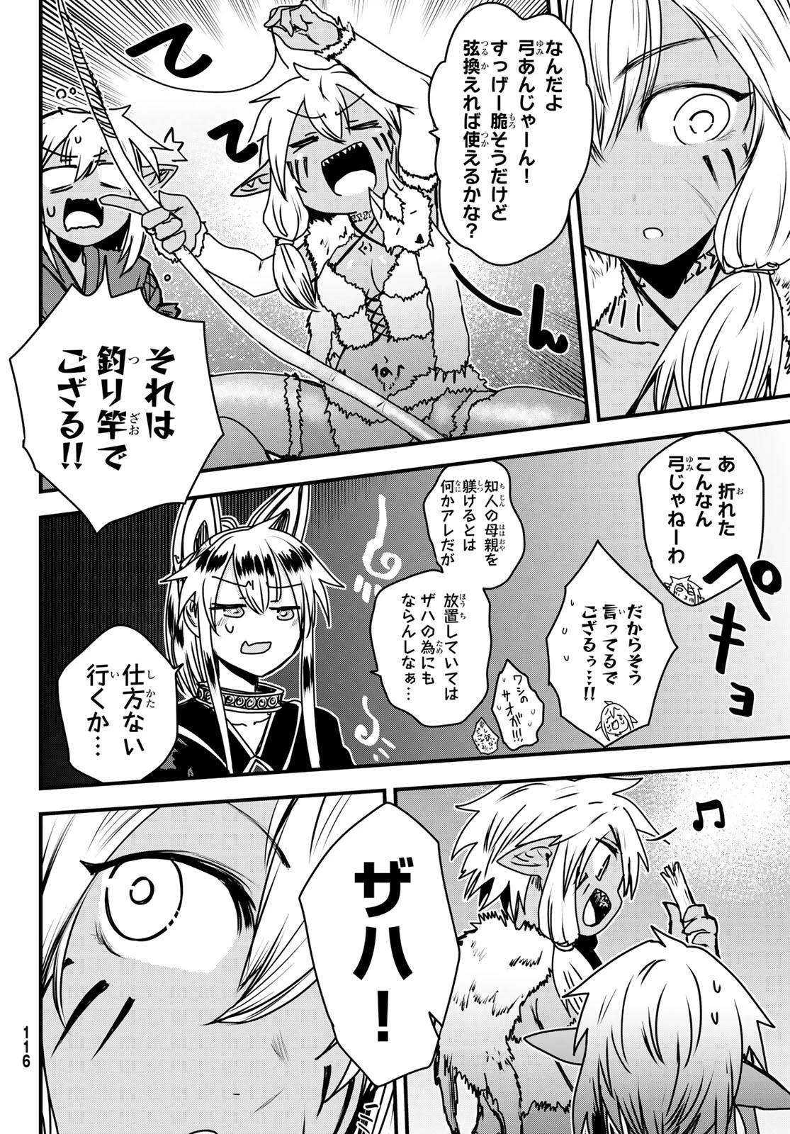 姫騎士は蛮族の嫁 第49話 - 11