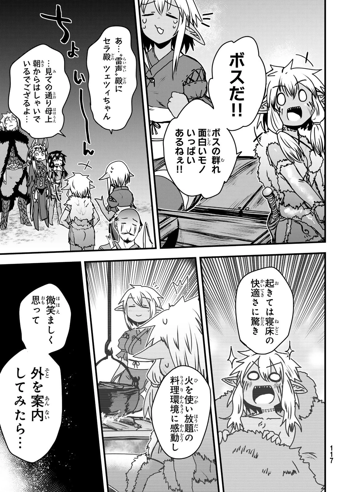 姫騎士は蛮族の嫁 第49話 - 12