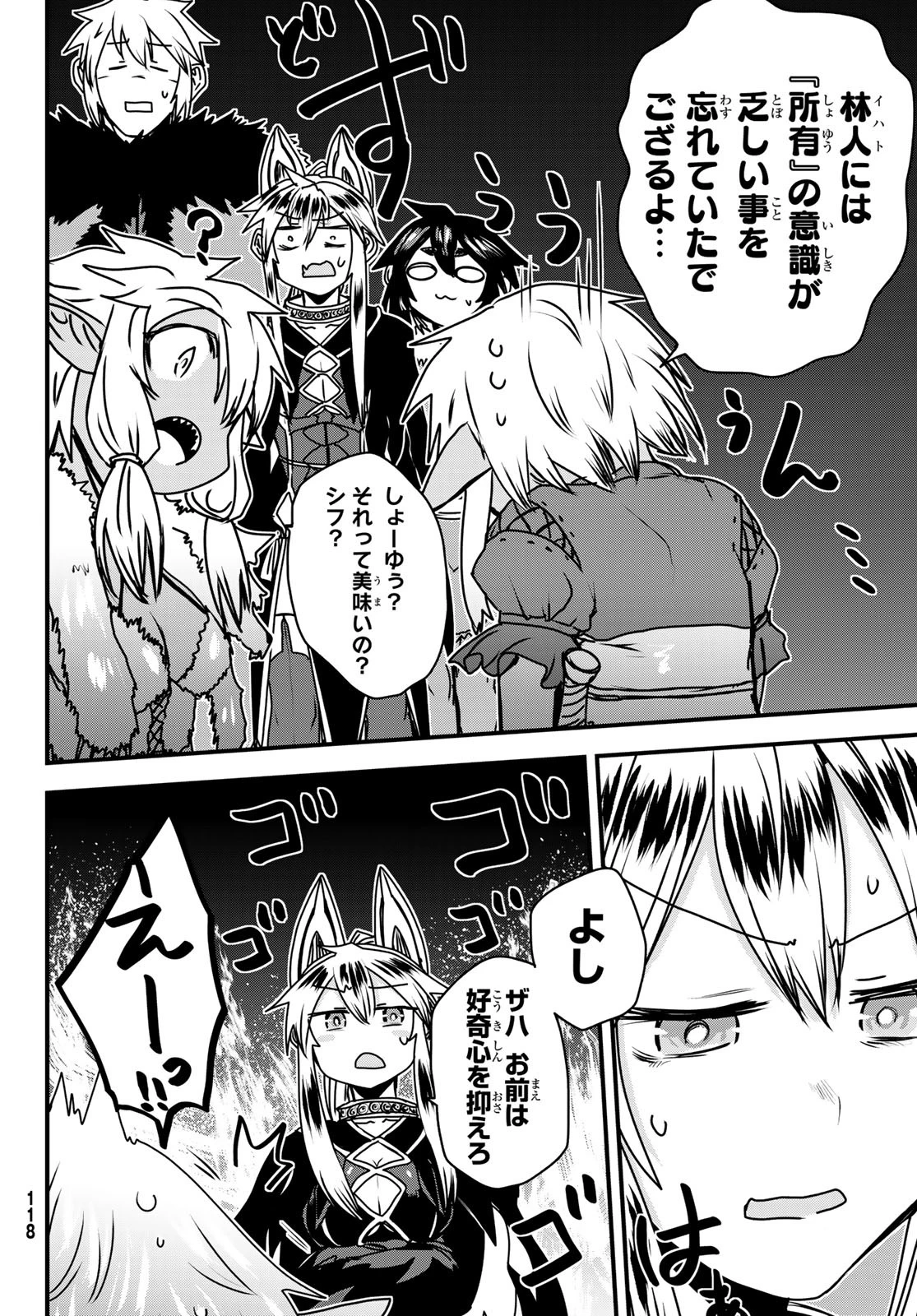 姫騎士は蛮族の嫁 第49話 - 13