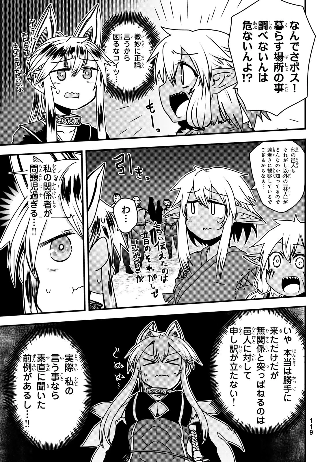 姫騎士は蛮族の嫁 第49話 - 14