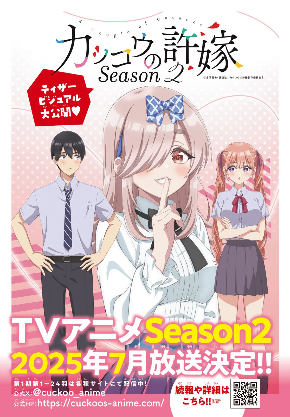 カッコウの許嫁 第245話 - 1