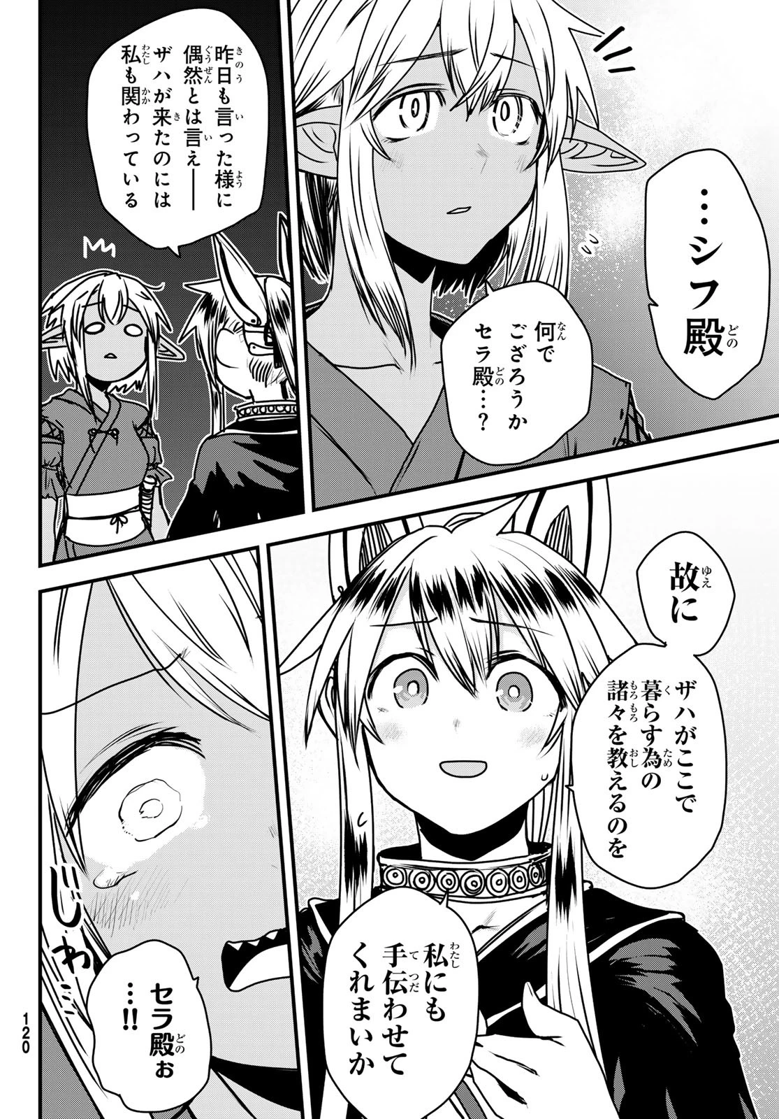 姫騎士は蛮族の嫁 第49話 - 15