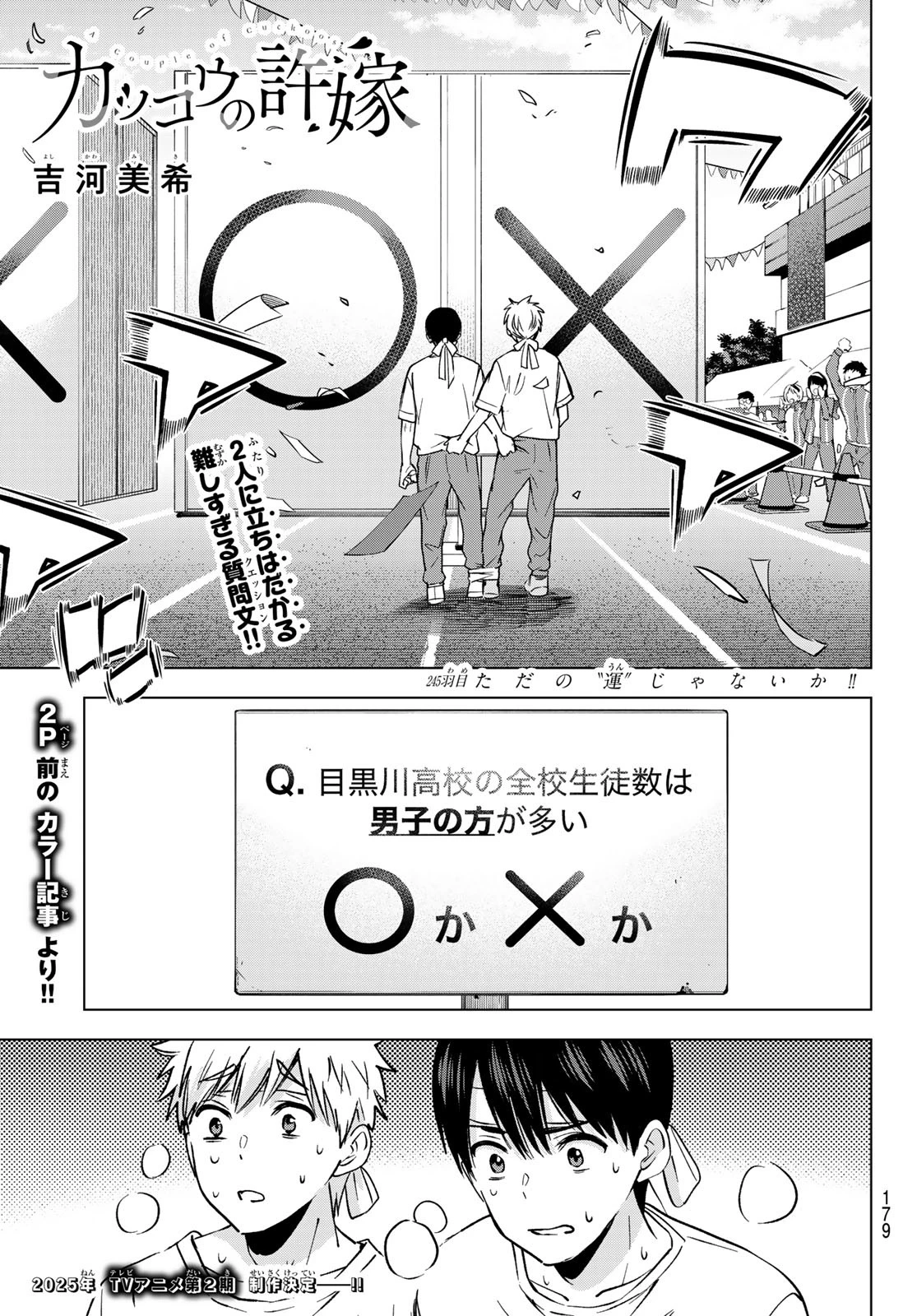 カッコウの許嫁 第245話 - 2