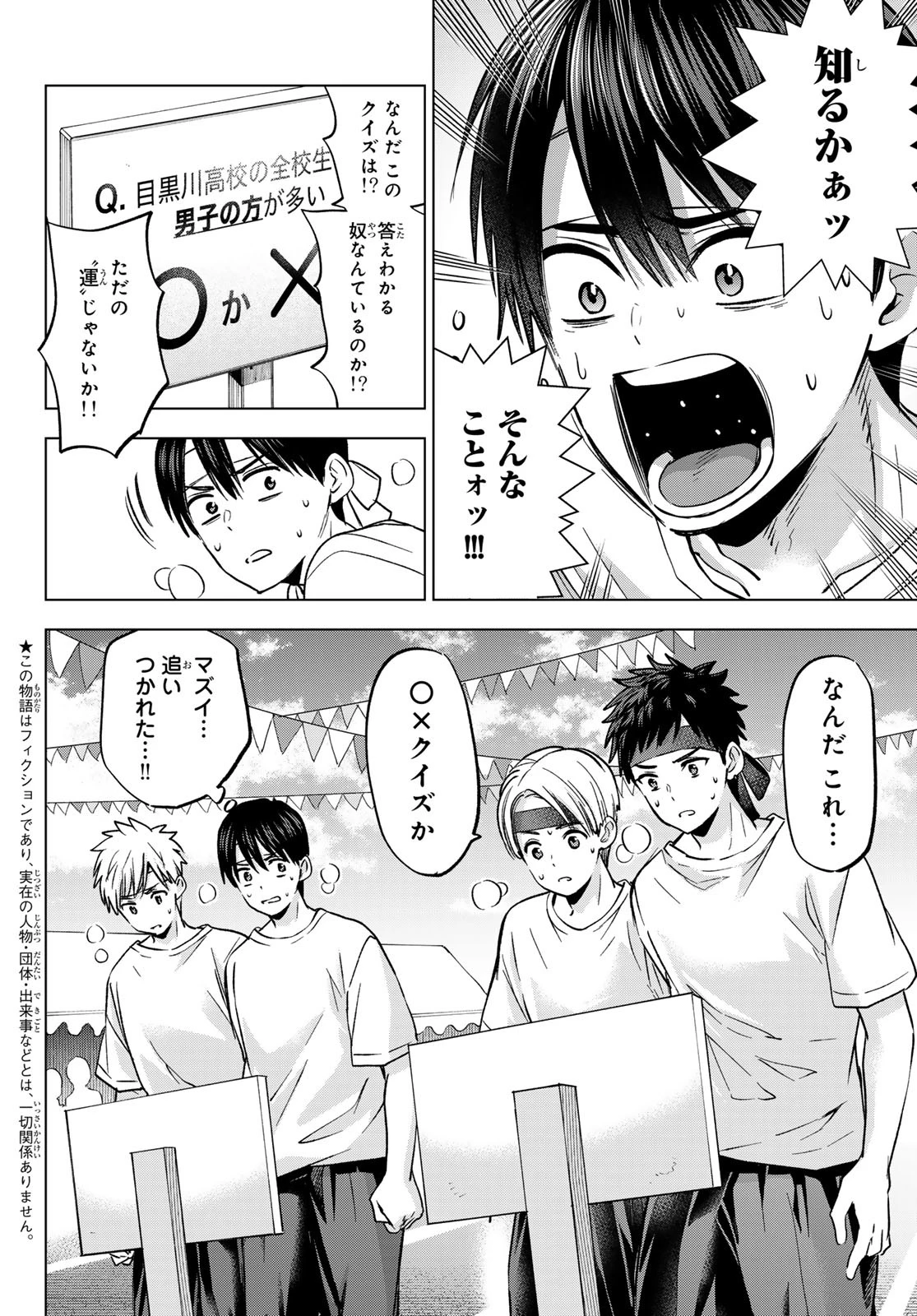 カッコウの許嫁 第245話 - 3
