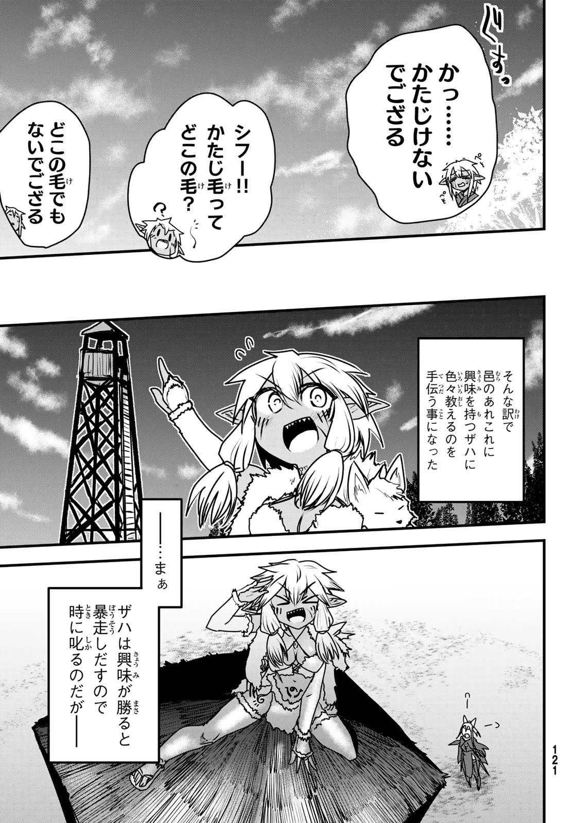 姫騎士は蛮族の嫁 第49話 - 16